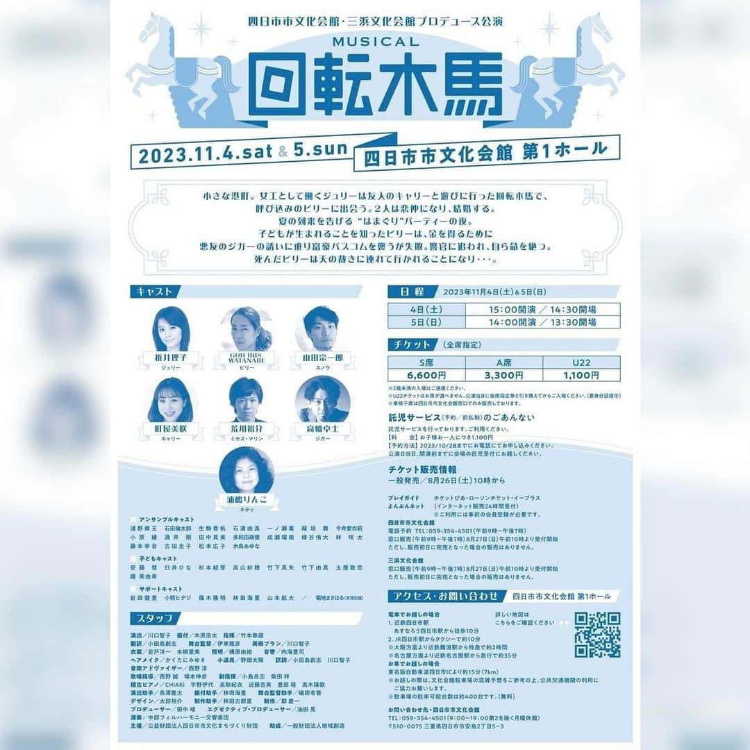 西野誠さんのインスタグラム写真 - (西野誠Instagram)「今週末11月4日(土)、11月5日(日)は四日市市文化会館・三浜文化会館プロデュース公演『ミュージカル回転木馬』が三重県・四日市市文化会館にて上演されます。僕は塚本伸彦さんと共に少しですが歌唱指導として参加しています。子供のころ四日市にも住んでいたご縁で、今回は企画立ち上げからいろいろ関わらせていただきました。僕は見届けられませんが、きっと素晴らしい公演になると思います！ぜひご覧ください。」11月2日 23時34分 - makotonishino