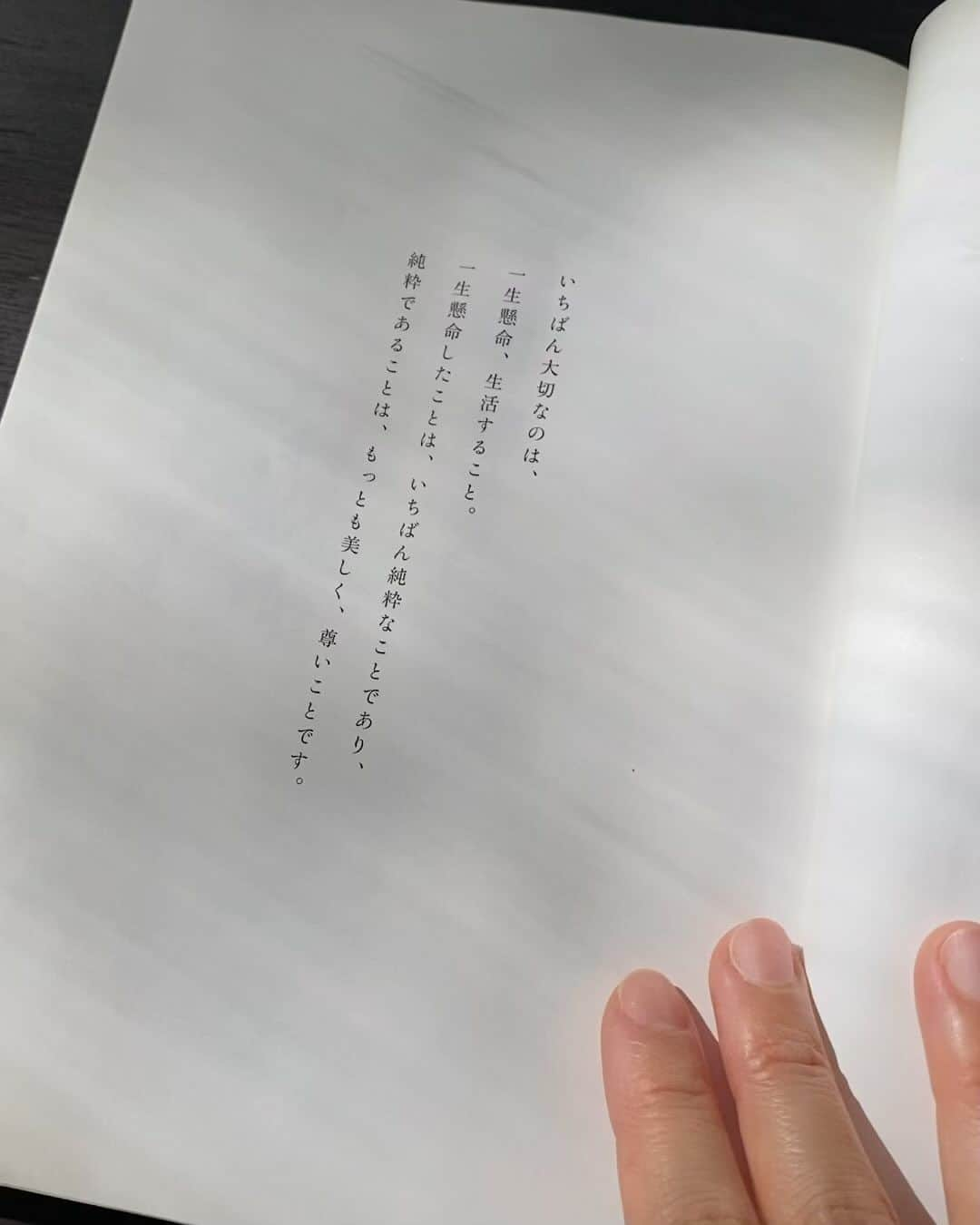 Lisa Halimのインスタグラム：「湯河原でゆっくり過ごした日のこと🌳 木漏れ日が心地良く揺れるこのページに しばらく見惚れていました。  「いちばん大切なのは、 一生懸命、生活すること。 一生懸命したことは、いちばん純粋なことであり、 純粋であることは、もっとも美しく、尊いことです。」  一汁一菜でよいという提案 土井善晴  ただの料理本かなと思い開いてみると、 それはそれは優しさ溢れるあったかい本でした。 毎日のご飯作りに疲れている人に読んでほしい。 読み終えてすぐに、 誰かのために食事を作りたくなりました。」