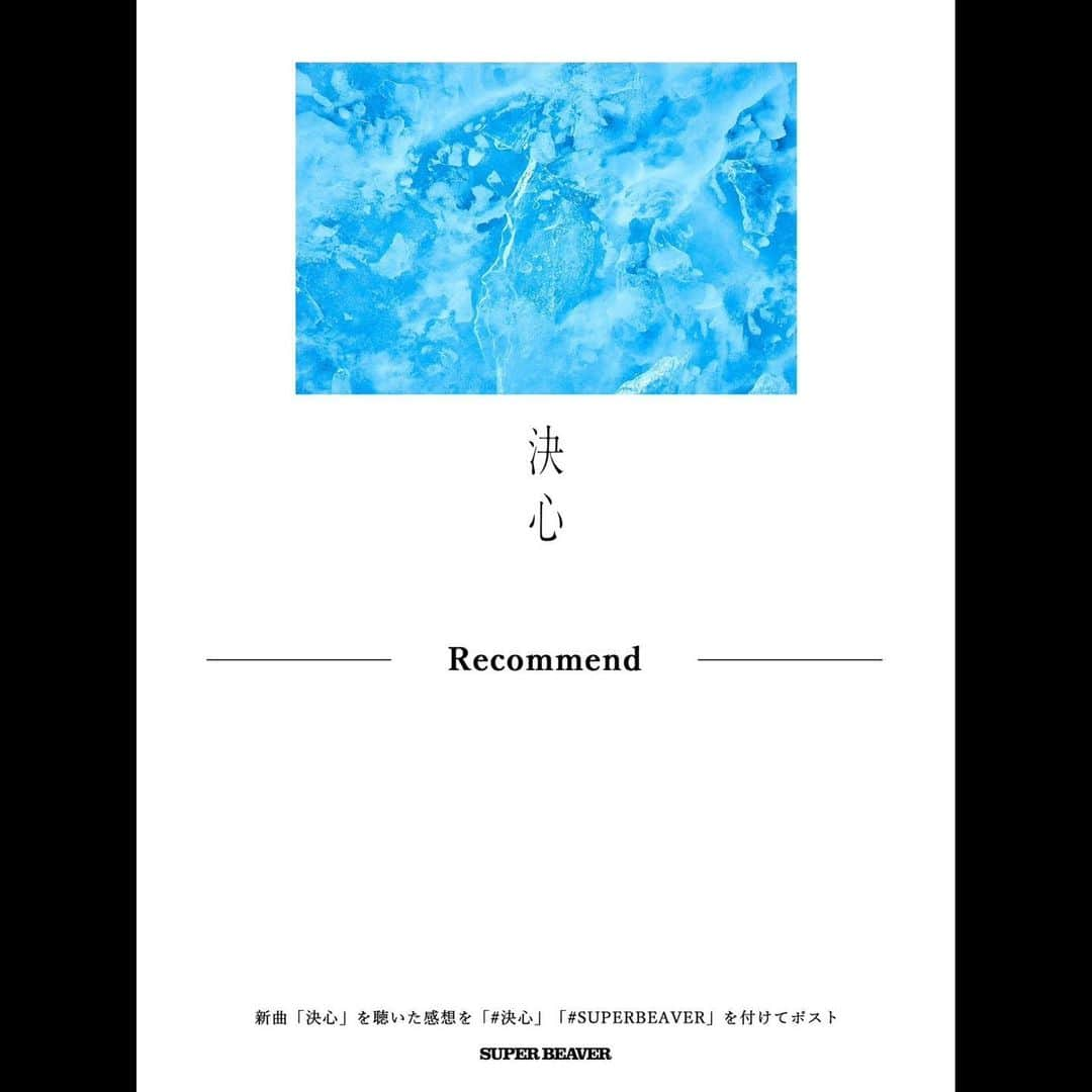 SUPERBEAVERさんのインスタグラム写真 - (SUPERBEAVERInstagram)「#SUPERBEAVER  新曲「#決心」配信スタート！ #inゼリー」11月3日 0時01分 - superbeaver_official