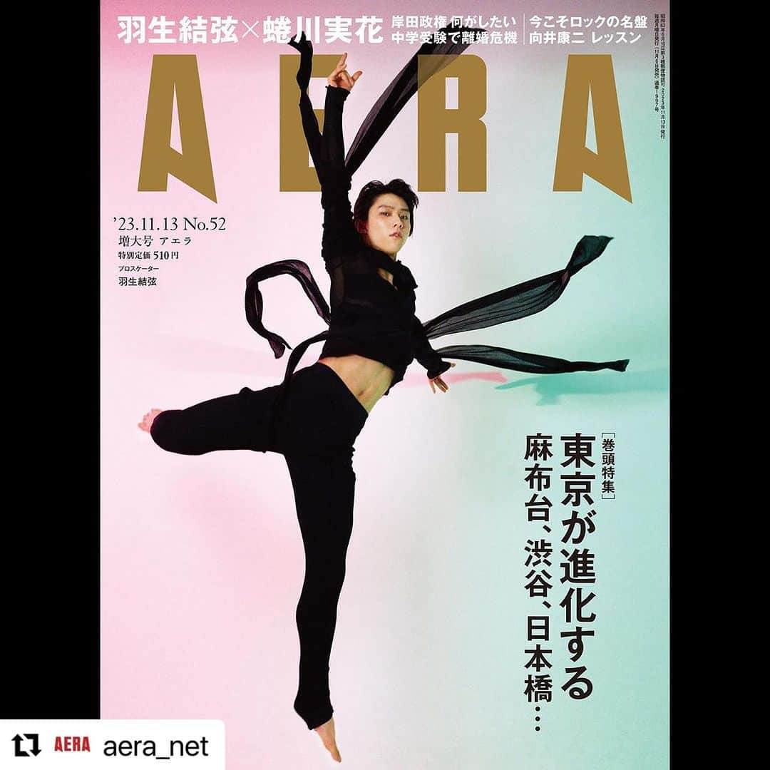 冨沢ノボルのインスタグラム：「美しい😎😎😎  @aera_net  @ninagawamika  @masataka_hattori  @i.am.not.noboru   #Repost @aera_net with @use.repost ・・・ ●表紙＆スペシャルグラビア #羽生結弦   プロ転向後、表現の幅をさらに広げているプロフィギュアスケーターの羽生結弦さん。AERAとのコラボレーションによる写真集『羽生結弦　孤高の原動力』の発売を11月11日に控えるなか、本誌の表紙とスペシャルグラビアに登場です。  蜷川実花撮影による“ほかでは見ることのできない姿”を届けます。尽きることない表現への探究心をカメラが捉えました。  その撮影の舞台裏を垣間見ることができるメイキング写真も掲載しています。  そして、今回の写真集に関わった、蜷川ほかヘアメイク、スタイリング、プロップスタイリングを担当したクリエーターたちが、羽生さんのすごさを語り尽くす記事もあります。ぜひ、写真集と合わせてご覧ください。  ●巻頭特集：「東京の未来図」  再開発ラッシュが続く東京。「選ばれる国際都市」へとさらなる変貌を遂げる東京について特集します。  今月開業予定の「麻布台ヒルズ」は、日本一の高さを誇るビルがあり、職・住・遊等の環境を集約する「コンパクトシティ」としての顔があります。進化する虎ノ門・麻布台エリアが今後どうなるのか、港区特有の事情も含め詳報します。  再開発といえば、駅周辺の変化が激しい渋谷エリア。古くからの住民が見たこの街の変化と、「ダイバーシティの街」へと脱皮する姿を分析しました。ほかにも日本橋や下北沢など、その街の特性を生かしながら再開発が進む様子を届けます。  人口減少や少子高齢化、多様な働き方の普及といった時代の変化のなかで、東京がどう変わり、どう進化していくべきか、考える内容になっています。  ●  ※発売日の11月6日（月）正午からは、公式Xと公式インスタグラム（@aera_net）で、最新号の内容を紹介する「#アエライブ」を行います。ぜひこちらもチェックしてください。」
