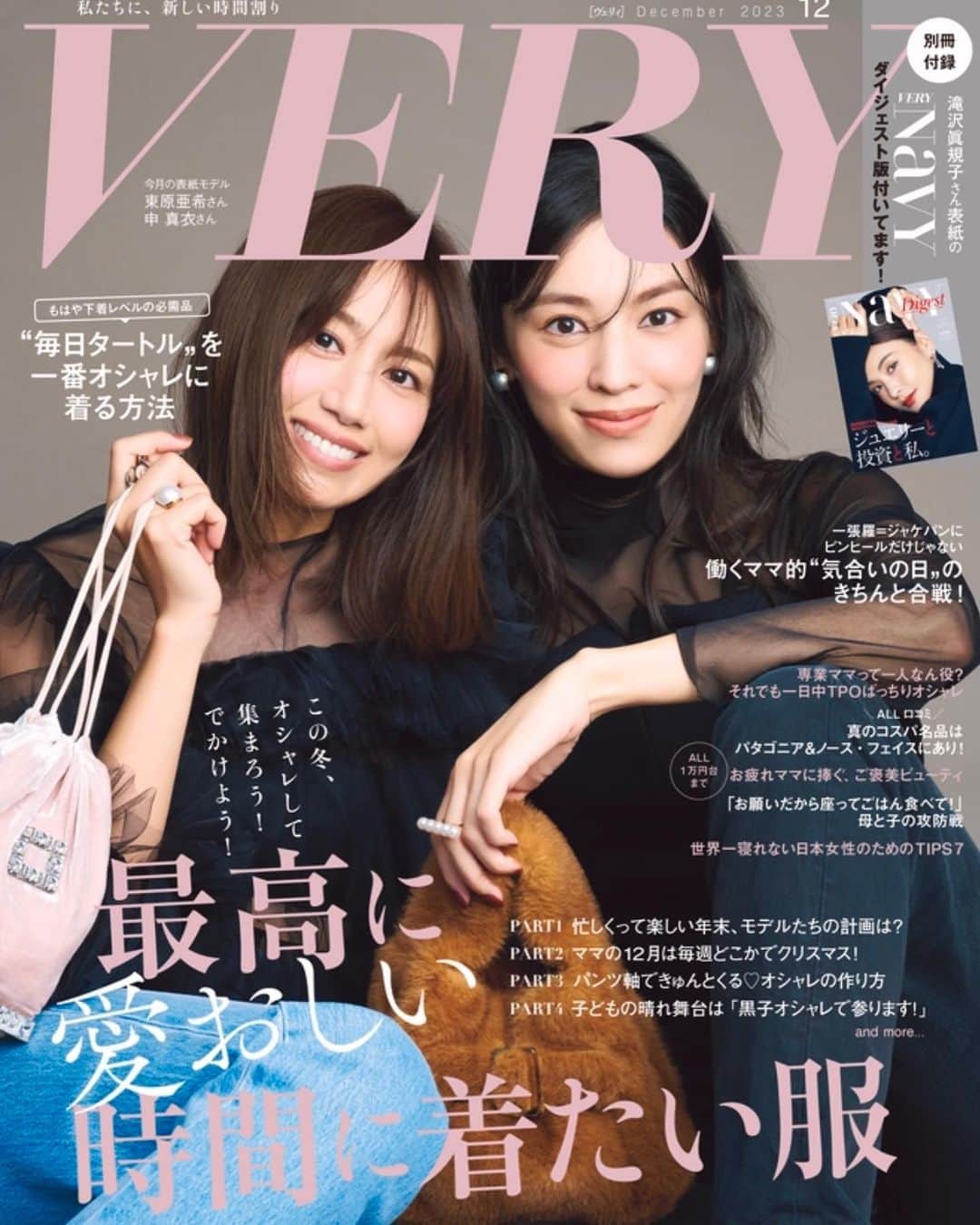 東原亜希のインスタグラム：「ぱんぱかぱーーん🎊 しんまいちゃんと2人で一緒にたくさん撮影してきたけれど、ついに表紙まで🫶 うれしいし、これすごくお気に入り✨もう1つの衣装になるかと思ってたので、こっちになったのね〜と驚きとともに、手の位置とかが少し違うだけで印象全く変わるのでバランスの良い1枚になった気がします✌️  年末感ただよう12月号🥂近日発売です♡♡♡」