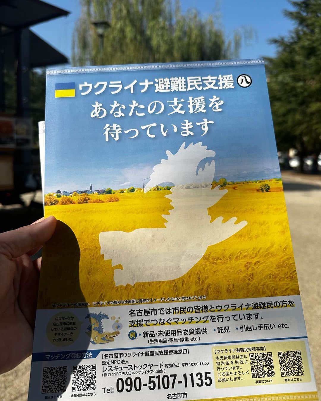 佐野俊輔さんのインスタグラム写真 - (佐野俊輔Instagram)「僕にだってできること！  鶴舞公園にてイベントブースを出して 皆さんにお声がけしております。  是非お立ち寄り下さいっ！  詳しくは↓↓✅お願いします🤲  #ウクライナ避難民支援 #名古屋市 #名古屋市観光文化交流局  #国際交流課  https://www.furusato-tax.jp/gcf/2601?utm_source=qrcode&utm_medium=flyer1」11月3日 12時51分 - shunsuke_sano_