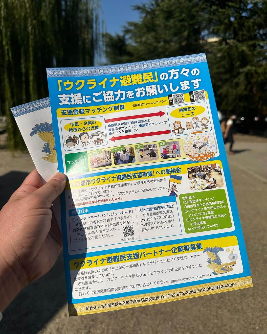 佐野俊輔さんのインスタグラム写真 - (佐野俊輔Instagram)「僕にだってできること！  鶴舞公園にてイベントブースを出して 皆さんにお声がけしております。  是非お立ち寄り下さいっ！  詳しくは↓↓✅お願いします🤲  #ウクライナ避難民支援 #名古屋市 #名古屋市観光文化交流局  #国際交流課  https://www.furusato-tax.jp/gcf/2601?utm_source=qrcode&utm_medium=flyer1」11月3日 12時51分 - shunsuke_sano_