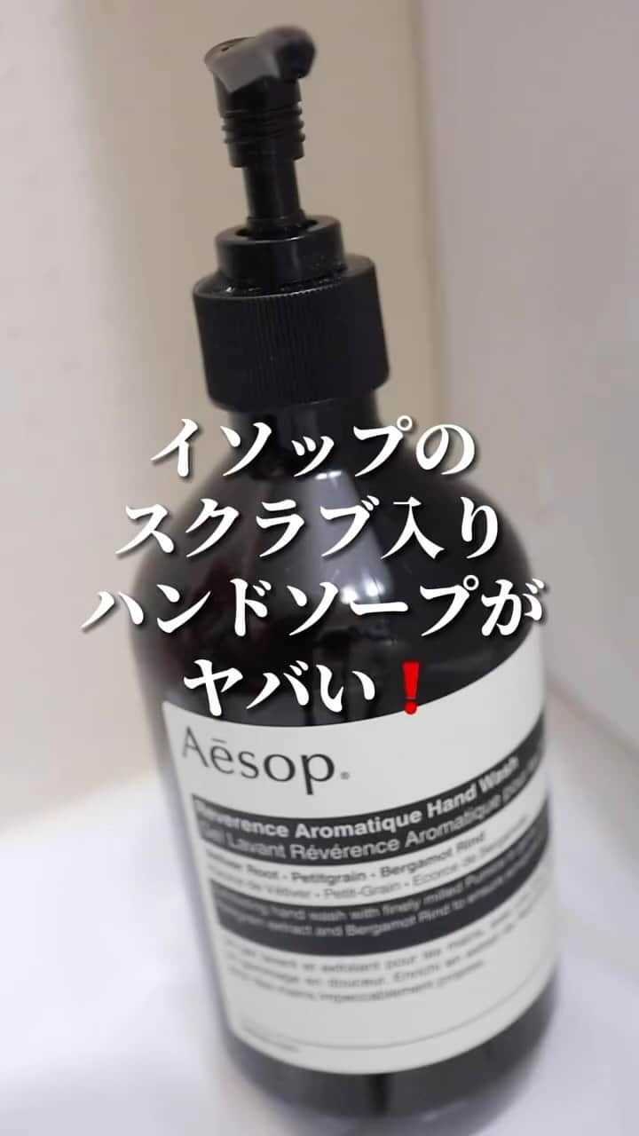 萩原うららのインスタグラム：「手に年齢がでてくる前にケアしよ⁉️これで洗った後にハンドクリーム塗ると普段と浸透力が全っ然違うのが分かる🥺🫶！プレゼントにもぴったり🤍#ハンドケア#ハンドソープ#スクラブ#イソップ」