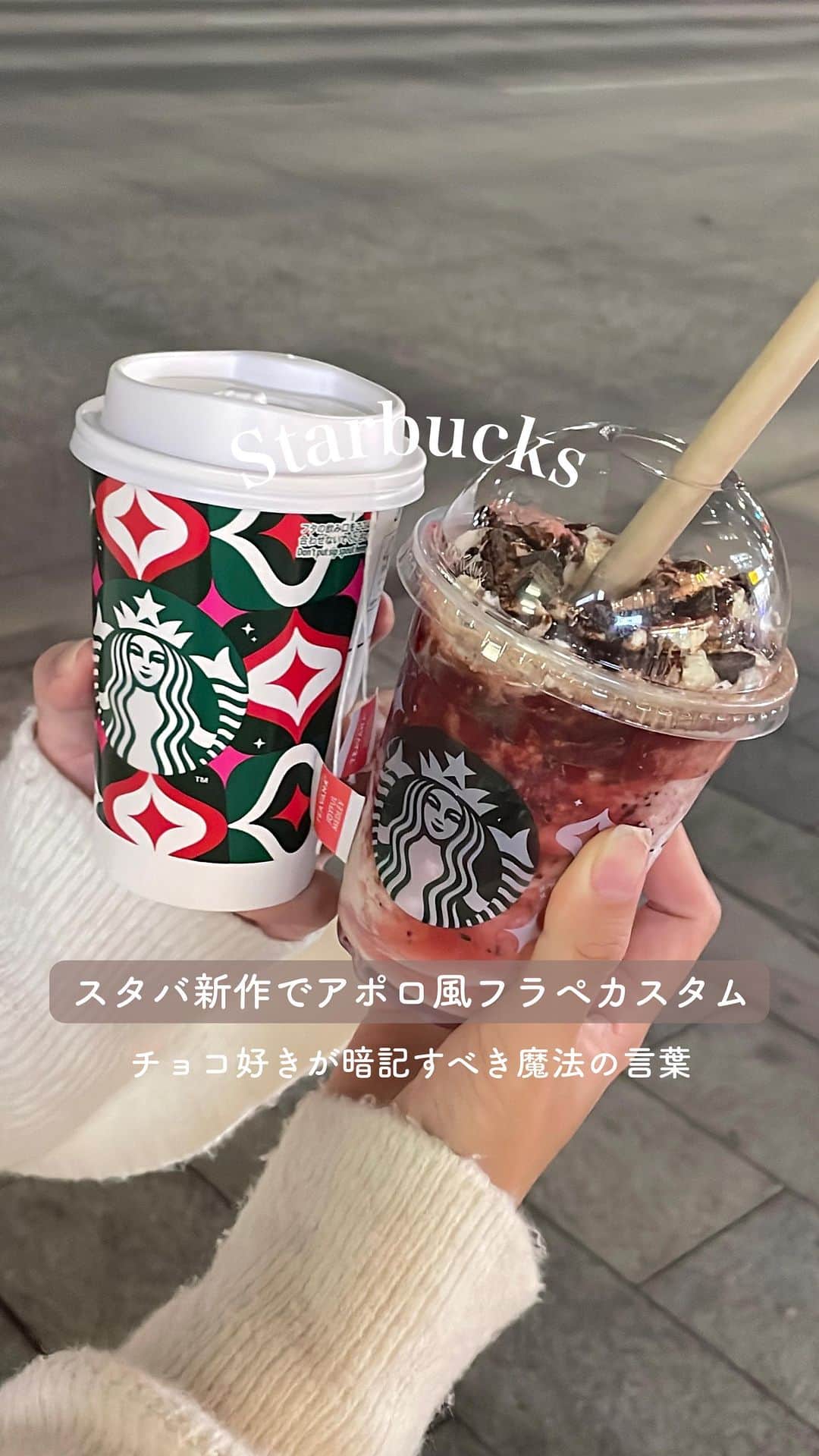 MERYのインスタグラム：「【保存版】チョコ好き必見🍫スタバで使える魔法の言葉知ってる？  今回はチョコ好きにはたまらない、 スターバックスのフラペチーノカスタムをご紹介❤︎  ストロベリー系のフラペチーノと組み合わせるとアポロ風になる #スタバカスタムで、新作の「ストロベリー メリークリーム フラペチーノ」とも相性抜群🎅🍓  マスカルポーネチーズ入りの“メリークリーム”の上に、チョコチップをそのままのせてもらえば、ケーキを食べているかのような満足感を味わえちゃう🎂  🥤MERY編集部choice（テイクアウト） ストロベリー メリークリーム フラペチーノ Tall ¥687 チョコレートソース追加 ¥0 チョコレートチップ追加 ¥54 チョコレートチップ増量  これはリピ確定🥺❣️みんなも試してみてね！  #スタバ #スタバ新作 #フラペチーノ #ストロベリーメリークリームフラペチーノ #ストロベリーメリークリームフラペチーノカスタム #starbucks」
