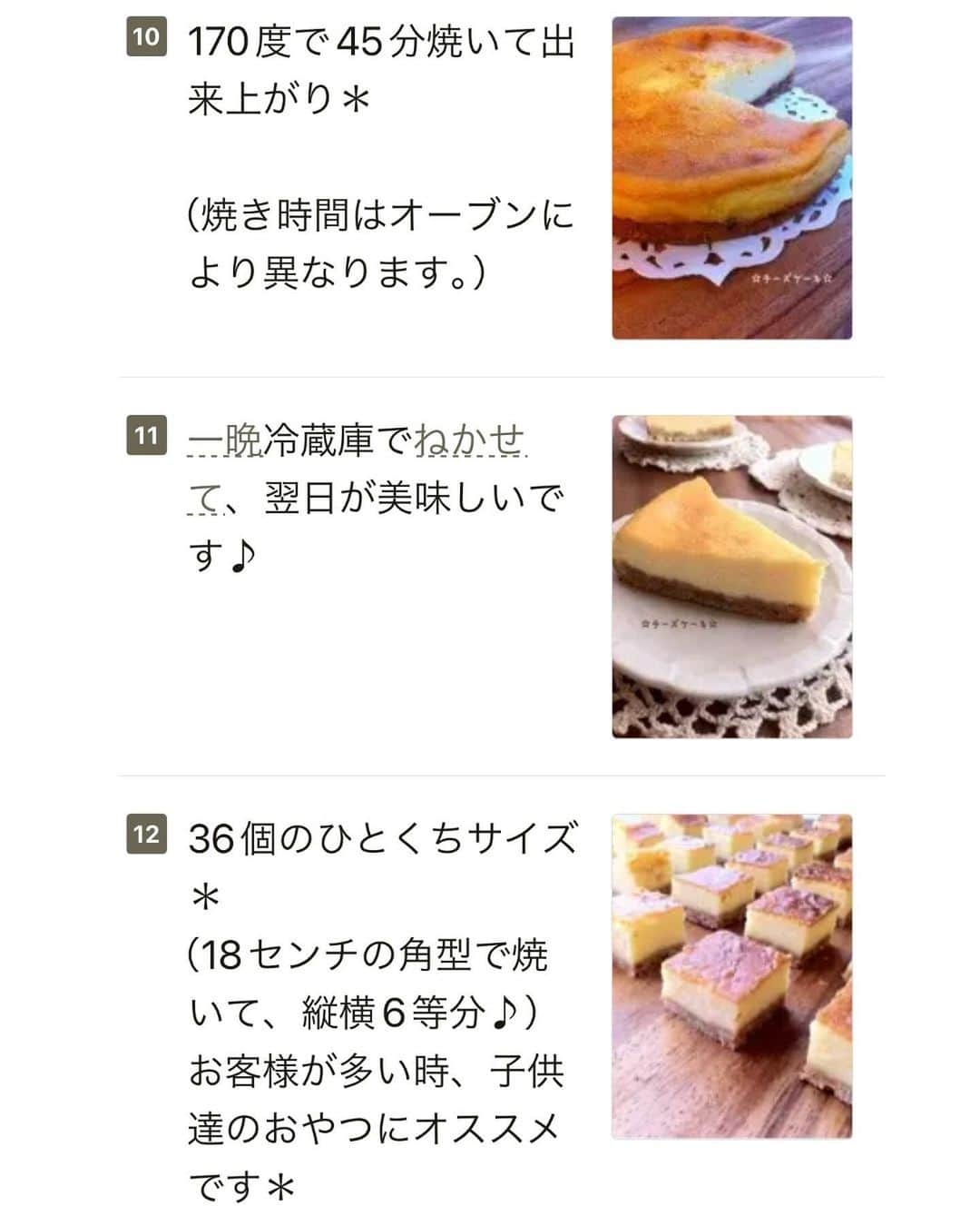 かみじともこさんのインスタグラム写真 - (かみじともこInstagram)「☆#チーズケーキ ☆  @eiyoushino_recipe  🆔レシピID: 1383540  今日のおすすめは 「チーズケーキ」👩🏻‍🍳 クックパッドでたくさんの方が作ってくれているレシピです。つくれぽ5200件を越えて殿堂入りしています。 作り方も材料もシンプルで失敗知らずのレシピです。 土台に使っているのは昔からマリーのビスケット。 写真は18センチの型で焼いてますが お好みでもう少し小さい型でも大丈夫です。  ぜひ美味しくできますように☺️  💬💬💬 先日クックパッドに投稿した ☆かんたんブロッコリー☆に早速クックパッドへつくれぽ送って下さった方ありがとうございます！ ブロッコリーのめちゃめちゃ簡単なレシピなので レシピにするのもなぁ。と思ってたんですが、、、 普段の食事の中では調味料少なめ、焼くだけとかのレシピが多いので シンプルなレシピも投稿していこうと思います 💬💬💬 そして、最後の動画に 今お気に入りの干し芋を載せてます たくさん入ってるので、ラップに包んで冷凍してます。おやつにちょこっと食べるのに良いです。 ストーリーズとハイライトの【おすすめ品】にリンク貼ってますので興味のある方はご覧になってください♪ ＿＿＿＿＿＿＿＿＿＿＿＿＿＿＿＿＿＿＿＿  cookpadに毎日たくさんのつくれぽを ありがとうございます！ みなさんから届いた大切なつくれぽは 私の大切な宝物です🤍 つくれぽ送ってくれるみなさん大好きです😍 ＿＿＿＿＿＿＿＿＿＿＿＿＿＿＿＿＿＿＿＿＿  🍳作られたお料理はぜひ🍳 【 #栄養士のれしぴ 】 【 #栄養士のれしぴのレシピ 】 を付けてくださいね✨ (れしぴはひらがなです✍️) ストーリーズで ご紹介させていただく事があります♪ ＿＿＿＿＿＿＿＿＿＿＿＿＿＿＿＿＿＿＿＿＿＿  お知らせ❶  YouTubeはじめました ストーリーズ、ハイライトのリンクからどうぞ ▶︎▶︎▶︎ @eiyoushino_recipe  最近の動画では 【絶品！ねぎ塩だれ5選】 【サラダ作りにおすすめのキッキン道具5選】 を紹介しています。 ＿＿＿＿＿＿＿＿＿＿＿＿＿＿＿＿＿＿＿＿＿＿  お知らせ❷  楽天ROOMに 愛用のキッチン用品や、便利な道具 美味しかった物や、食器など載せてます♪ ＿＿＿＿＿＿＿＿＿＿＿＿＿＿＿＿＿＿＿＿＿＿  お知らせ❸  新刊【☆栄養士のれしぴ☆黄金だれ】 宝島社より好評販売中！ ＿＿＿＿＿＿＿＿＿＿＿＿＿＿＿＿＿＿＿＿＿＿＿  #栄養士のれしぴ #栄養士のれしぴのレシピ  #ケーキ #チーズケーキ #副菜 #簡単副菜 #簡単料理　 #基本の料理　 #基本のレシピ　 #家庭料理　 #定番料理 #おうちごはん #レシピ #簡単レシピ #暮らし #暮らしを楽しむ #クックパッド　 #cookpad #recipe #cooking #料理 #器 #30代　#40代  #50代　#60代 #youtubeはじめました #楽天room」11月3日 13時33分 - eiyoushino_recipe