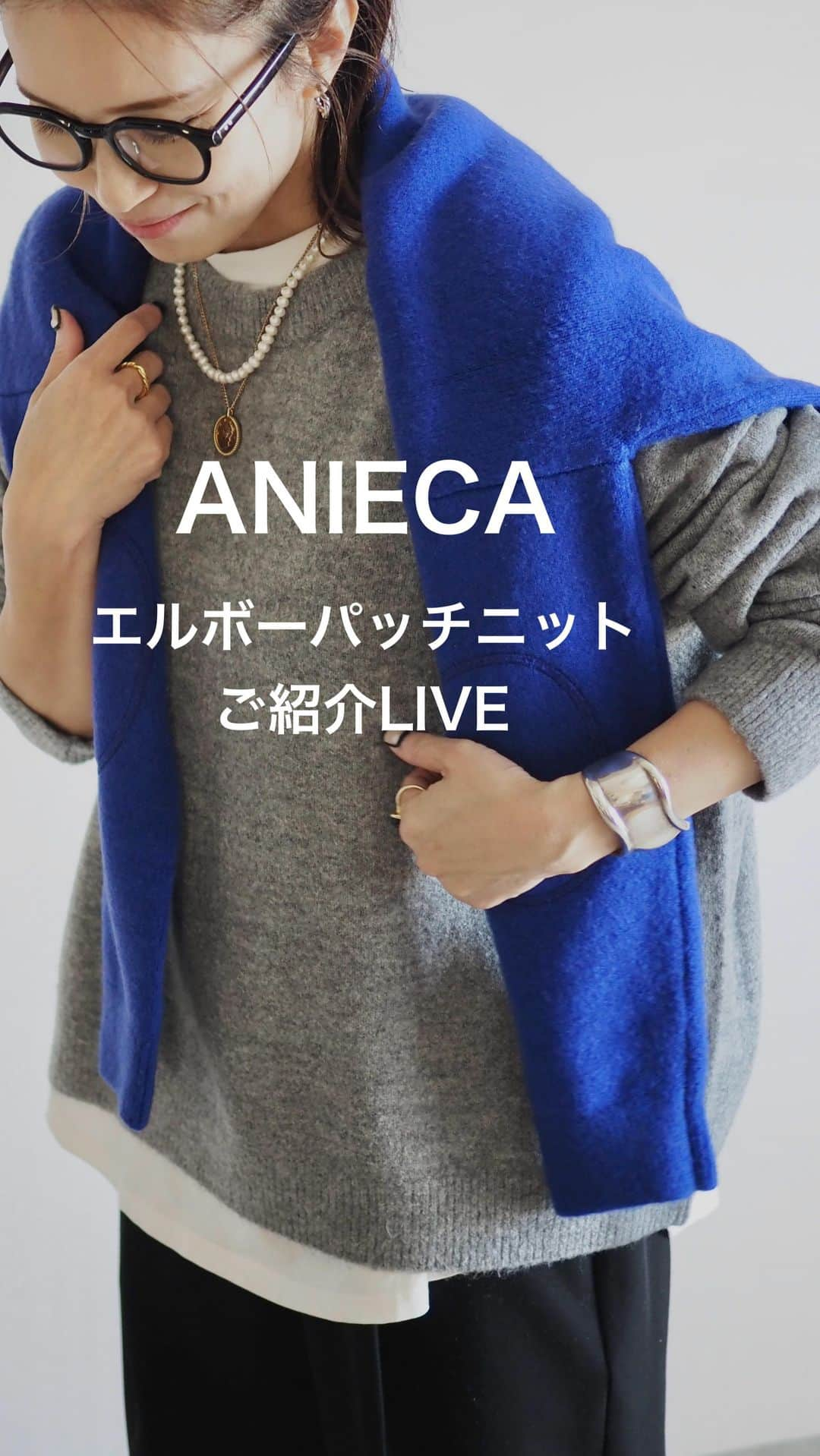 斎藤寛子のインスタグラム：「11/3(fri)20:00〜販売START  @anieca_official より今期カラーニット発売です！ ロンTのように、サラッと着れる、そんなどんなシーンにも合うニットです！  チクチクしない、ふんわり柔らかい風合いです♡  是非お試しください😊🙏✨ よろしくお願い致します！  #anieca #knit #エルボーパッチ」