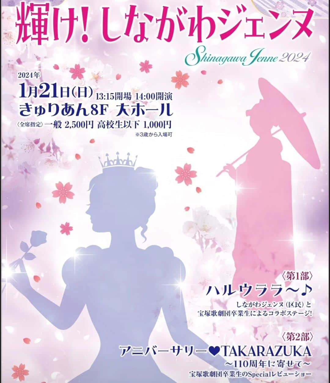 香咲蘭のインスタグラム：「もう11月なのに今日はなんだか暑くなるみたい💦 寒暖差で体調など崩されませんよう。  さて、素敵なご縁をいただき新年からステージに立てることになりました✨ なんと豪華な方々…🥹 何度か公演開催されていて、元気をもらえる美しい本当に楽しいステージなので参加できて光栄です😍  ぜひ観にいらしてください✨  日時:2024年1月21日（日）14:00開演 場所:品川区 きゅりあん大ホール チケット全席指定 2500円  #しながわジェンヌ #品川区 #2024年 #1月」