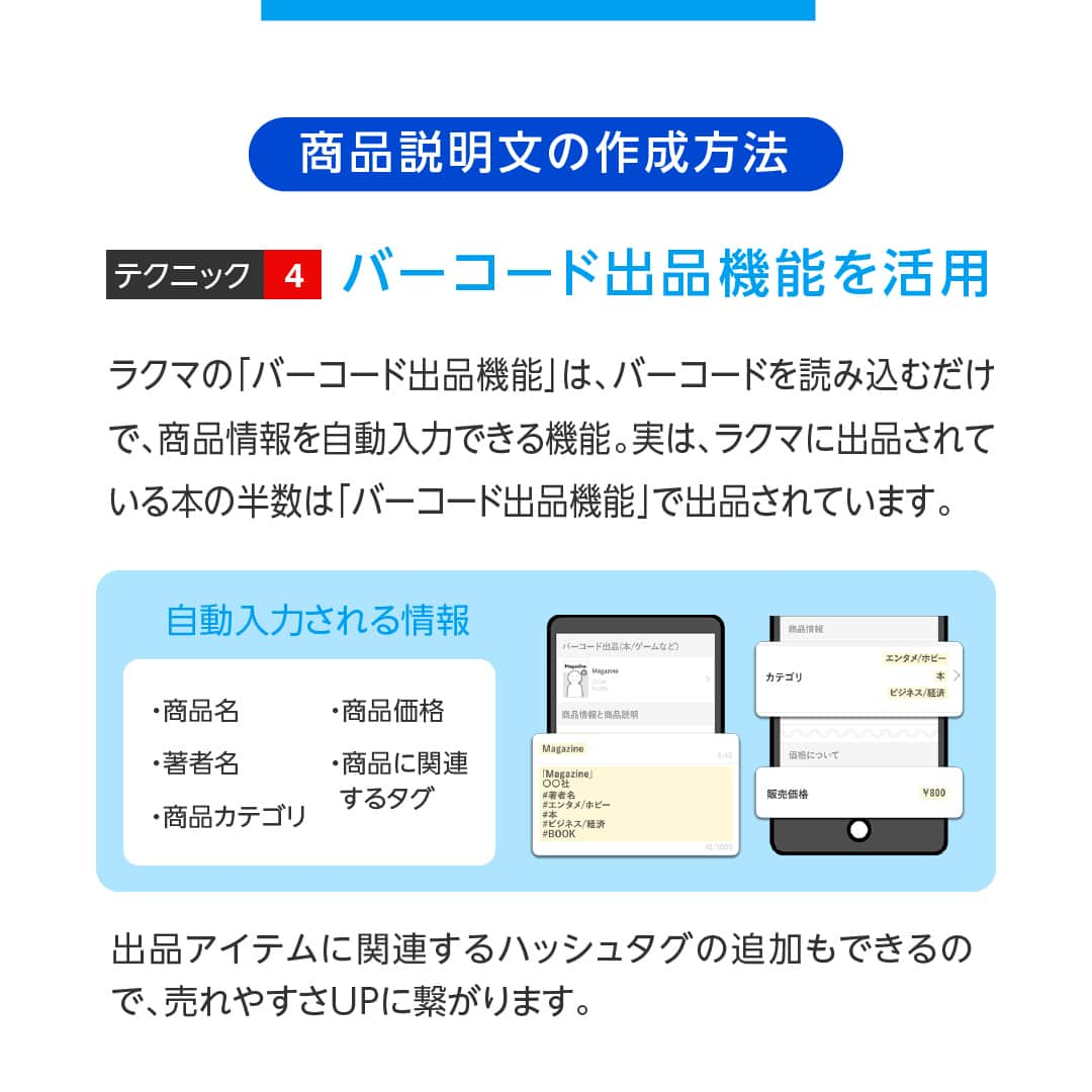 Frilさんのインスタグラム写真 - (FrilInstagram)「＜要保存📝＞ ＼売れやすくなる！／本の出品テクニック５選📕  みなさんは読み終わった本をどのように処分していますか？ ただ捨ててしまうより、少しでもお金に変えて手放すことができるフリマアプリへの出品がおすすめ！💡 手に入れた売上金で次に読みたい本を購入できるかも！？  今回は、ラクマで本がより売れやすくなる出品テクニックをご紹介します☺️  ▶︎▶︎▶︎詳しい内容は投稿をチェック！  楽天のフリマアプリ「ラクマ」で売れたよ、購入したよなど#ラクマ をつけて投稿してくださいね！  ---------------------------------- #ラクマ初心者 #ラクマのある生活 #ラクマデビュー #ラクマ族 #ラクマはじめました #楽天ポイント #楽天経済圏 #ポイ活 #節約生活 #節約術 #フリマアプリ #楽天ラクマ #ラクマ購入 #ラクマ出品中 #ラクマ出品 #ラクマ販売中 #ラクマ販売品 #ラクマ販売 #出品テクニック #出品中 #本 #古本 #本が好き #本がある生活」11月3日 12時00分 - rakuma_official