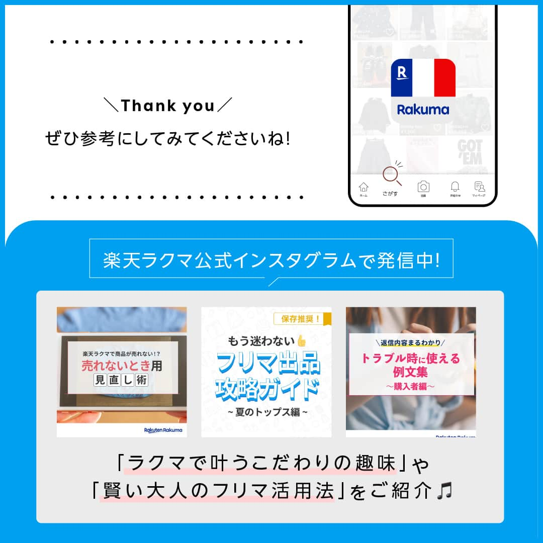 Frilさんのインスタグラム写真 - (FrilInstagram)「＜要保存📝＞ ＼売れやすくなる！／本の出品テクニック５選📕  みなさんは読み終わった本をどのように処分していますか？ ただ捨ててしまうより、少しでもお金に変えて手放すことができるフリマアプリへの出品がおすすめ！💡 手に入れた売上金で次に読みたい本を購入できるかも！？  今回は、ラクマで本がより売れやすくなる出品テクニックをご紹介します☺️  ▶︎▶︎▶︎詳しい内容は投稿をチェック！  楽天のフリマアプリ「ラクマ」で売れたよ、購入したよなど#ラクマ をつけて投稿してくださいね！  ---------------------------------- #ラクマ初心者 #ラクマのある生活 #ラクマデビュー #ラクマ族 #ラクマはじめました #楽天ポイント #楽天経済圏 #ポイ活 #節約生活 #節約術 #フリマアプリ #楽天ラクマ #ラクマ購入 #ラクマ出品中 #ラクマ出品 #ラクマ販売中 #ラクマ販売品 #ラクマ販売 #出品テクニック #出品中 #本 #古本 #本が好き #本がある生活」11月3日 12時00分 - rakuma_official