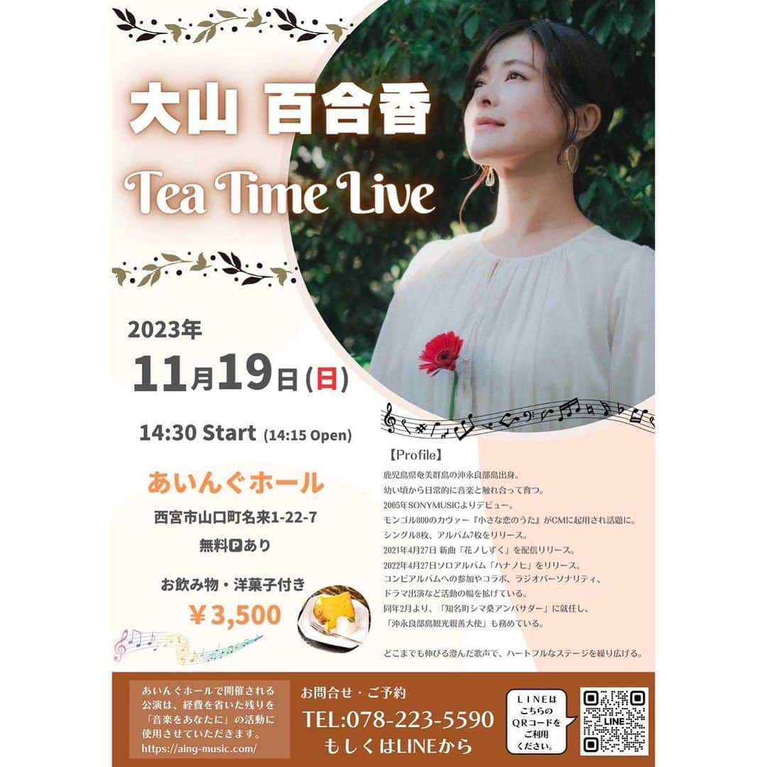 大山百合香のインスタグラム：「📣11月19日（日）＠西宮 《大山百合香 Tea Time Live》 Vo&三線.大山百合香 Pf.花田えみ 【会場】あいんぐホール　 　　　　西宮市山口町名来1-22-7 【時間】OPEN 14:15 / START 14:30 【料金】¥3,500 （drink&洋菓子付） 【予約・問合せ】TEL:078-223-5590  #ohyamayurika #ohyamayurikaofficial  #大山百合香 #花田えみ #live #info」