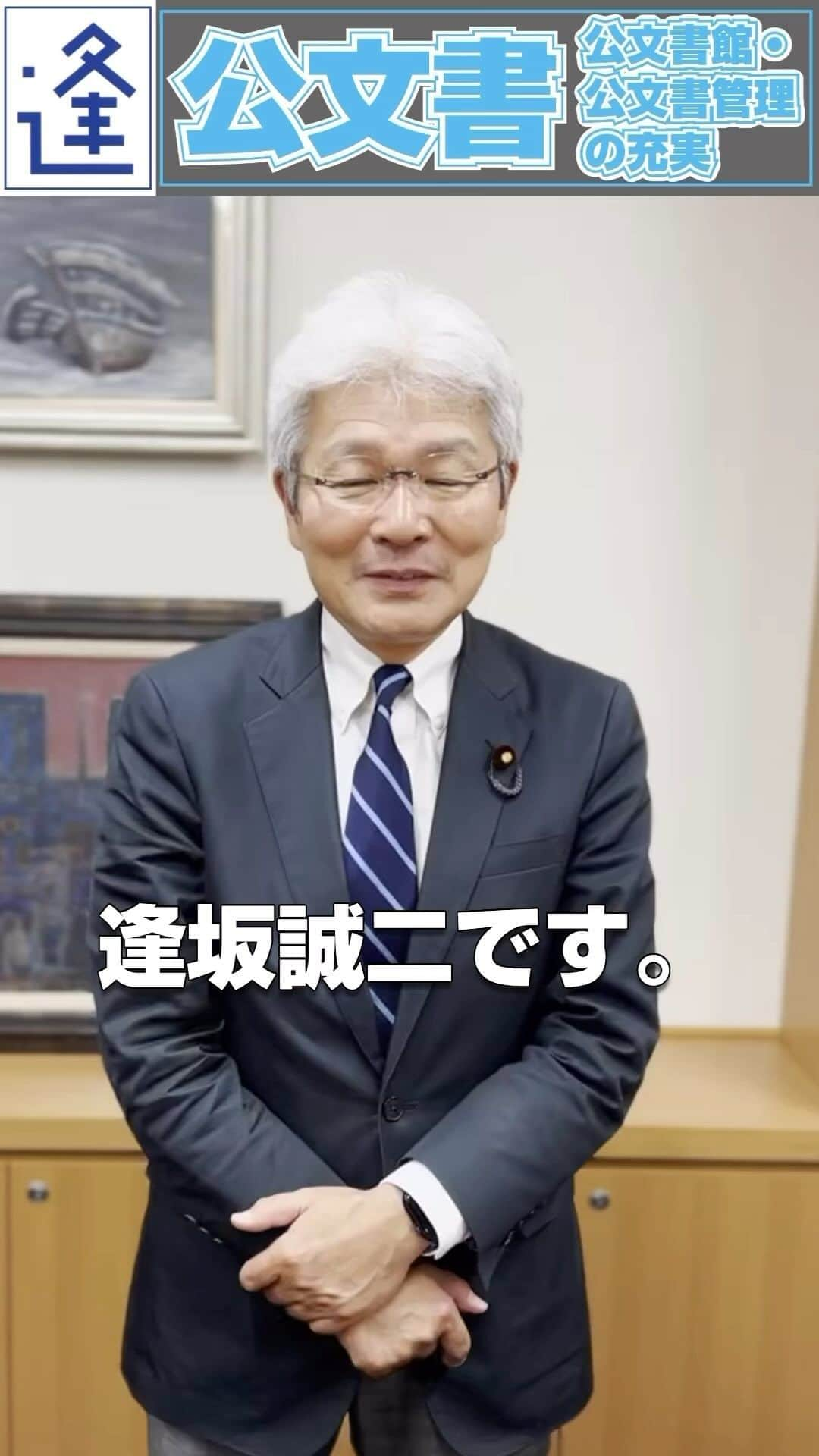 逢坂誠二のインスタグラム