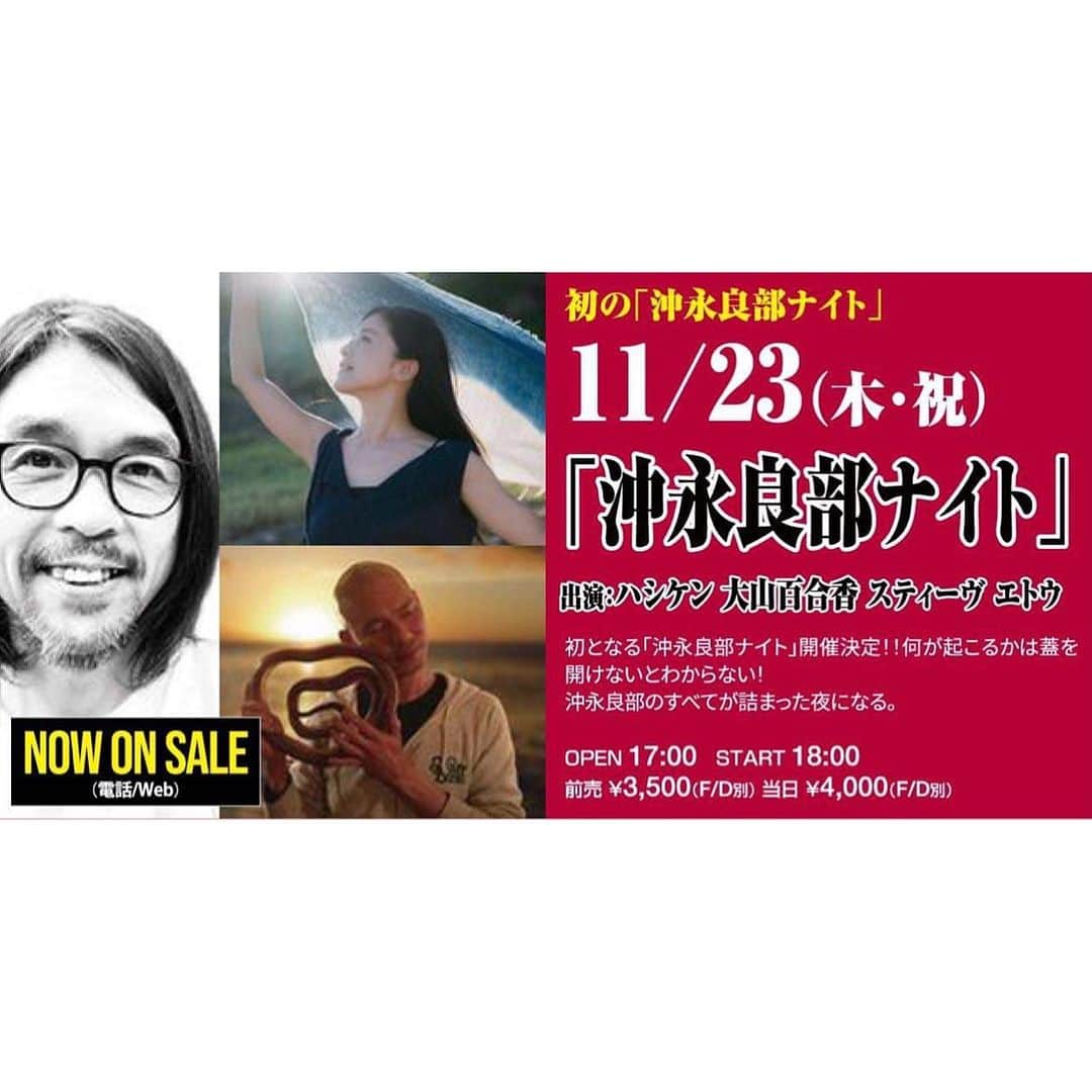 大山百合香さんのインスタグラム写真 - (大山百合香Instagram)「明日11/23㊗️は👀 沖永良部在住ハシケンさんと 沖永良部にいったことないスティーヴエトウさんと 沖永良部出身のワタクシで @奈良ビバリーヒルズ沖永良部ナイト‼︎ お初だらけで！どんな夜になるかワクワクです🎶 ぜひお越しくださーい🙋‍♀️  📣11月23日（木祝）　 《めんしょり✴︎沖永良部ナイト》 【会場】奈良ビバリーヒルズ（BeverlyHills） 奈良市花芝町6 プラザ花芝1F 【時間】OPEN17:00 / START 18:00 【料金】前売¥3500 / 当日¥4000（共に2オーダー別） 【予約・問合せ】0742-26-7444 【出演】ハシケン・大山百合香・スティーヴエトウ  ご予約はコチラ☟ http://flower6.jp/1123.html  #ohyamayurika #ohyamayurikaofficial  #大山百合香 #singer #live #info」11月3日 6時56分 - ohyamayurika