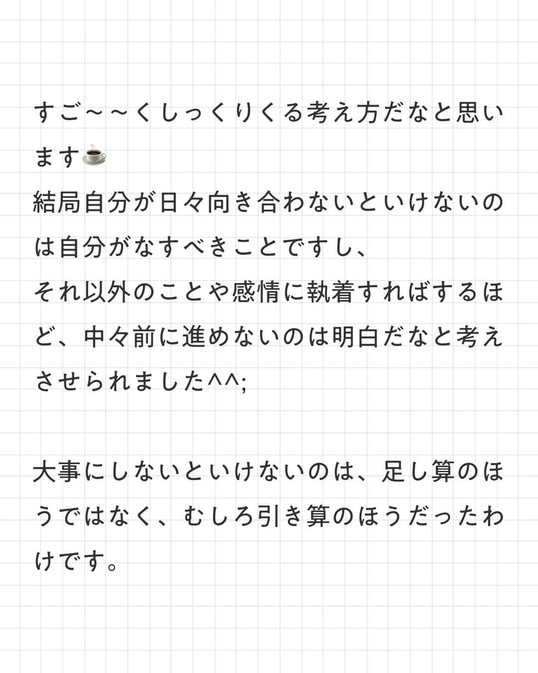 ユメネコ@哲学者さんのインスタグラム写真 - (ユメネコ@哲学者Instagram)「. 人生は足し算ではなく引き算。 まさに禅らしい考え方ですね☕️ . 今日もいってらっしゃい😸 . #言葉 #自己啓発 #マインドフルネス #禅 #癒し .」11月3日 7時13分 - nekosensei.insta