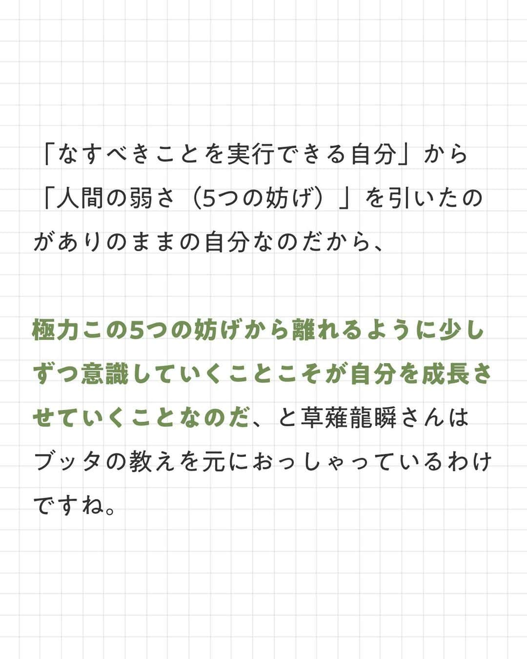 ユメネコ@哲学者さんのインスタグラム写真 - (ユメネコ@哲学者Instagram)「. 人生は足し算ではなく引き算。 まさに禅らしい考え方ですね☕️ . 今日もいってらっしゃい😸 . #言葉 #自己啓発 #マインドフルネス #禅 #癒し .」11月3日 7時13分 - nekosensei.insta