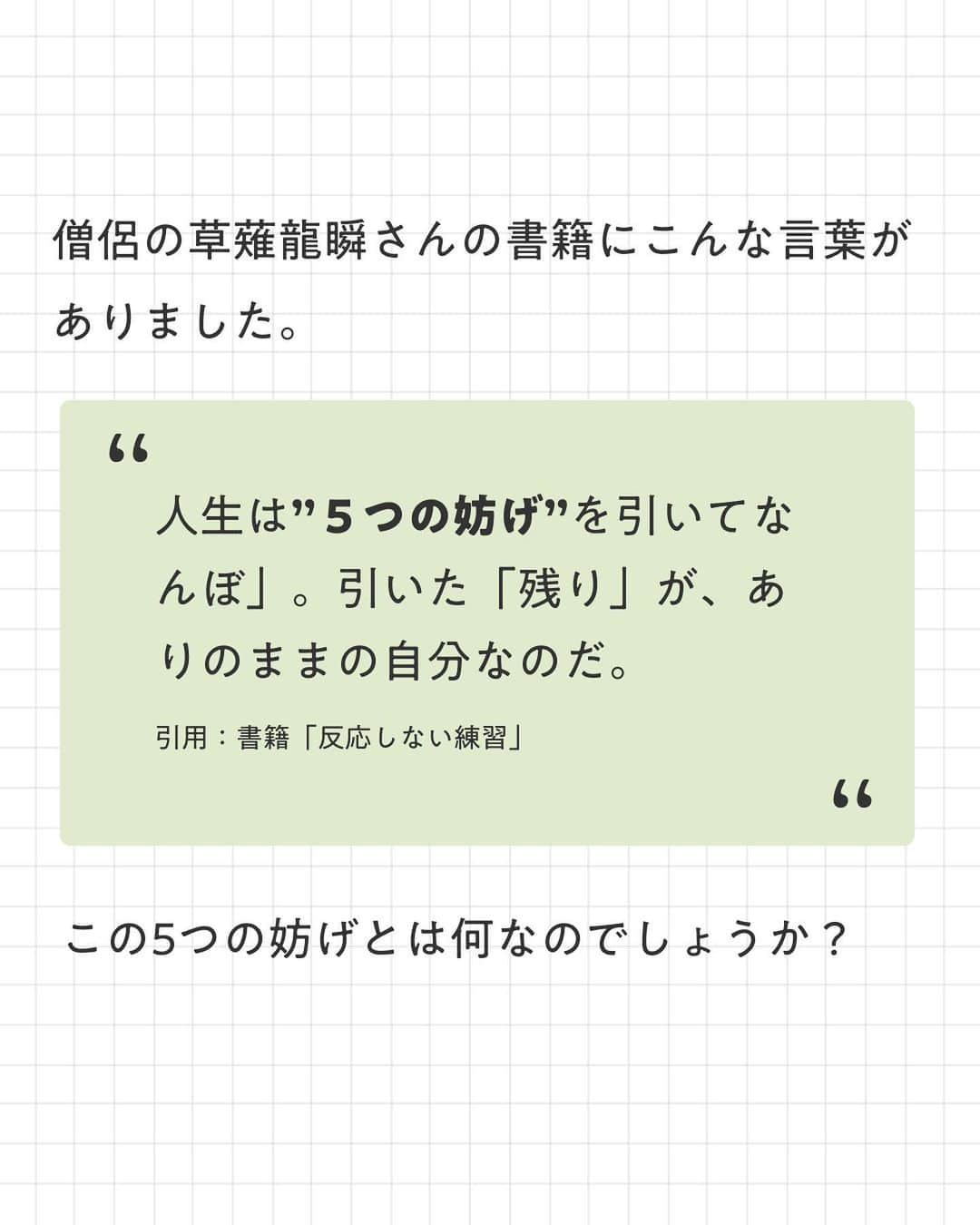 ユメネコ@哲学者さんのインスタグラム写真 - (ユメネコ@哲学者Instagram)「. 人生は足し算ではなく引き算。 まさに禅らしい考え方ですね☕️ . 今日もいってらっしゃい😸 . #言葉 #自己啓発 #マインドフルネス #禅 #癒し .」11月3日 7時13分 - nekosensei.insta