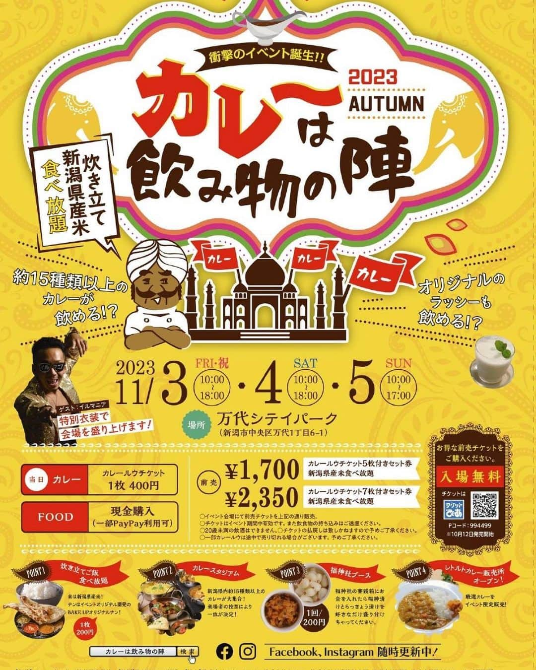 イルマニアのインスタグラム：「本日から三日間  新潟にてカレーは飲み物の陣🍛  出演させていただきます🍛❤️  ライブあり🎤🔥  カレーあり🍛  ラッシーあり🐘  なんかめちゃめちゃ面白いイベントなのは間違いないはずだからずっと楽しみだった‼️  一緒にカレー食べようぜ🍛✨✨  全種類食べるぞ🔥  新潟万代でお待ちしております🙌  #イルマニア#mcma#カレー#カレーライス#新潟#新潟グルメ #カレーは飲み物の陣#カレーは飲み物 #カレーは正義」