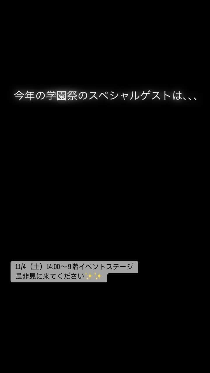 大阪ECO動物海洋専門学校のインスタグラム