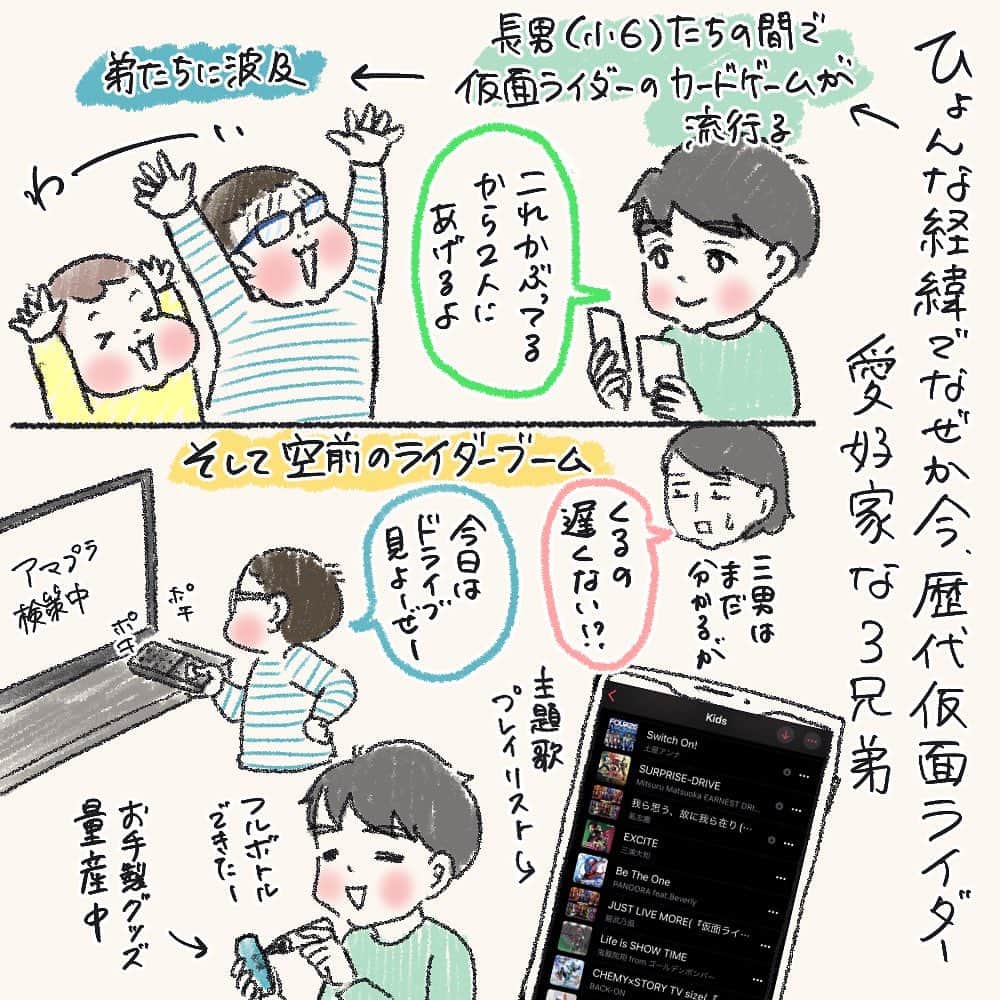 tomekkoのインスタグラム：「【罪を数えさせられる母】  関東地方はいいお天気の三連休になりそうですがいかがお過ごしですかー？ わが家は今週末七五三ですーバタバタしてますー💦  さて男子のいる家庭の皆さーん！変身ヒーロー系ってハマりました？  うちは長男が4−5歳の頃に戦隊ヒーロー（ニンニンジャー）その後かな？仮面ライダー（エグゼイド）がきてライダーベルトをプレゼントしたなぁ。  というのが唯一の記憶で、わりとサクッとハマってすぐ終わったなという印象でした。  次男以降は一年中高校野球で おかあさんと一緒ですら見ずに育ち、その煽りを受けて三男も何も見ず知らずでここまで来ていたのでした。  それが…なんだかものすごい遠回りしてあさっての方角からブームがやってきたんですよ…  ゲームセンターにはまだ行かせないけど近所の小さなショッピングモールのゲームコーナーで高学年たちの間で流行っているという仮面ライダーのカードゲーム。  それに長男がハマり始めました。  初代からの全てのライダーがカードになっていて、集めて組み合わせて戦わせるという…  例の如く長男の情報収集癖に刺さりまくった様子。  お小遣いで少しずつカードを集めファイリングしてはそのライダーの情報をスマホで調べる日々。  で、重複したカードは弟たちにあげていました。  そしたら瞬く間にわが家、仮面ライダー旋風ですよ。  決め台詞やポーズも気に入ったシリーズのを覚えたり、 歴代の主題歌を調べてはプレイリストを作らされたり、折り紙や家にあるもので過去シリーズのベルトやらグッズを手作りしたり…  三男は出会うきっかけがなかっただけで、実際変身系やロボット系大っ好きなのですごい勢いでどハマりしました。  それも今やってるやつとかじゃなくて昔のなんです。  で、最近のお気に入りがこれ。  残酷なライダーに毎回罪を数えさせられている母です…  七五三に向けていい加減痩せなきゃと思いながら食事を減らすとその分間食してしまう罪を重ねて今日まで来ました…えぇ…😭  まぁそれはともかく、歳もそこそこ離れた三兄弟が同じテーマで仲良く一緒に楽しめてるのが見ていて微笑ましいです。  そろそろ長男は弟たちとは距離を置いてしまうかなぁなんてしんみりしていたところだったので…  まだまだ幼いところがまた可愛かったりする男子たちなのでした。  楽しい三連休をお過ごしくださーい😊  #仮面ライダー #ガンバレジェンズ #お前の罪を数えろ」