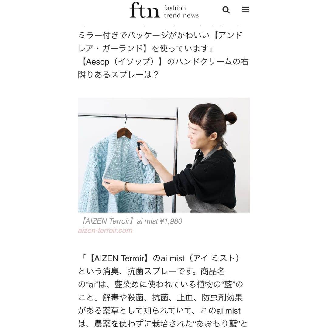 滝口和代さんのインスタグラム写真 - (滝口和代Instagram)「今年のネストローブ @nest_robe  ペルーウールの特徴はこの爽やかブルー。  ブルーを楽しんで着まわしてみました☺️→→  人気のラベンダーカラーの コーデュロイパンツと合わせたりしています♡  …  そしてなかなか毎日お洗濯しにくいニット！  私は衛生ケアとニオイ対策で @aizen_terroir_2023  藍の抗菌消臭ミスト「ai mist」を使ってます。  藍染めで有名な藍の葉に含まれる 「トリプタンスリン」という成分が 抗菌消臭効果が高く👍  この成分を無色透明で抽出した 安心安全な天然成分の抗菌消臭ミストです。  藍のチームに入って まだまだ知らない事があるんだな、と痛感中。  日々是勉強。  バッグの中身も合わせて コチラも「ファッショントレンドニュース」さんに 掲載していただきました✴︎  https://ftnews.jp/RC/17664491  ありがとうございました☺︎  #ペルーニットポップコーンケーブルカーディガン #太畝コーデュロイイージーパンツ #nestRobe #ネストローブ #handknit  #手編み #ニットコーデ #slowmade #madeinperu🇵🇪   #aimist #藍 #抗菌消臭 #ニットケア #aizenterroir2023」11月3日 8時47分 - takiguchi_kazuyo