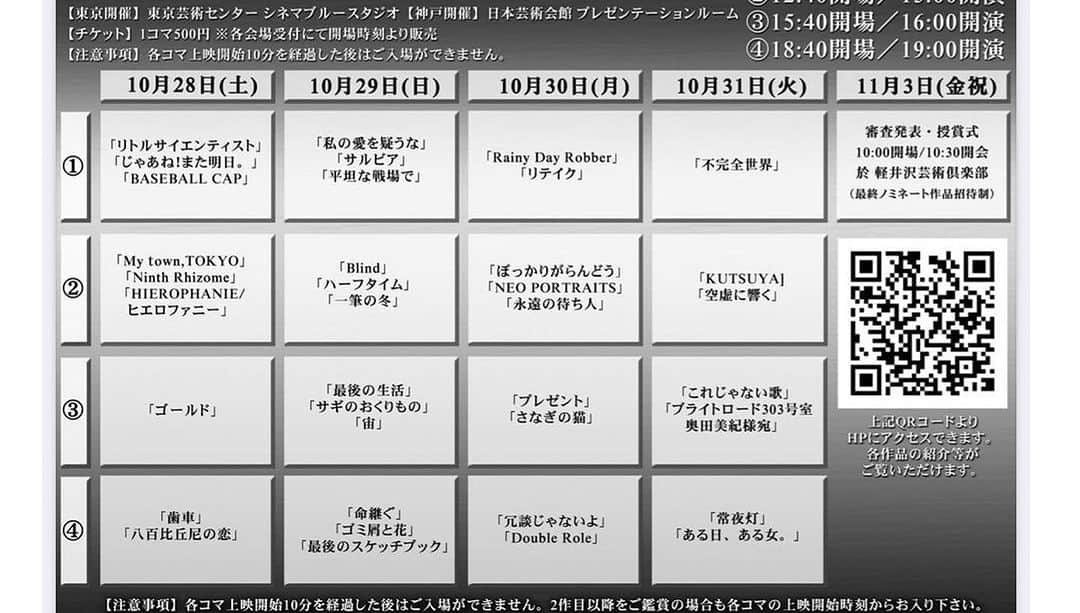 旭桃果さんのインスタグラム写真 - (旭桃果Instagram)「2つ素敵なお知らせ！①本日11/3審査発表&授賞式 📍軽井沢芸術倶楽部 10:00-  【第15回日本映像グランプリ2023】 最終ノミネートに選出  http://www.art-center.jp/compe/eizou15/index_eizou15.htm  ②【第21回自主制作映画コンテスト】 実行委員会特別賞受賞🏆  https://www.umic.jp/eigact/story015.html  全応募131作品から映画祭実行委員のメンバーが選定した、実行委員会特別賞が決まりました🎉  『ブライトロード303号室奥田美紀様宛て』98分 監督:白田悠太  11/19（日）15:50から犀の角で上映します  投票や審査員の方々に選んで頂いて白田監督の作品が、そして信頼する女優さん達が羽ばたく姿が素敵です💓  ヨガ教室の生徒、ママ友として 私も出演させて頂きました。  『ブライトロード303号室 奥田美紀様宛て』 監督 :  白田悠太 出演：渡部智子、土田有希、秋村和希、藤原絵里  コロナ禍の東京を舞台にしたレズビアン女性2人のメロドラマです。  ♦︎作品紹介♦︎ 『ブライトロード303号室 奥田美紀様宛て』（98分） 監督 :  白田悠太 バイトを転々としながら、出会い系で知り合った女性と一晩だけの関係を繰り返し自らの人生や家族との関係に悩む春子と、ヨガの教室を一人で経営しながら生徒や息子との関係に悩みを抱える美紀。コロナ禍の東京に生きる孤独なレズビアン女性2人の日常が次第に交錯し、人生の分岐点を迎える。  #ブライトロード303号室奥田宛て #日本映像グランプリ2023 #映画 #自主映画 #映画制作 #撮影 #役者」11月3日 8時49分 - momokasahi