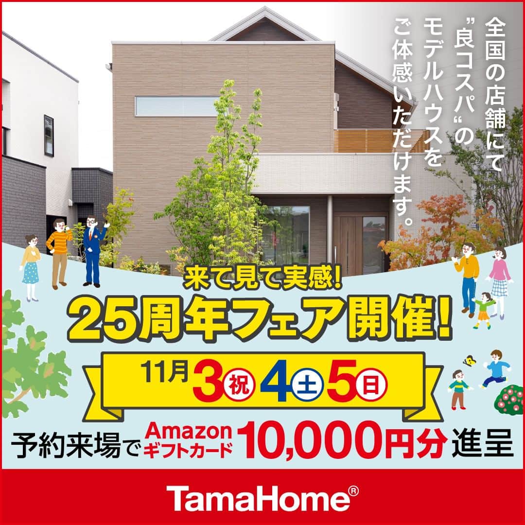 タマホーム株式会社のインスタグラム