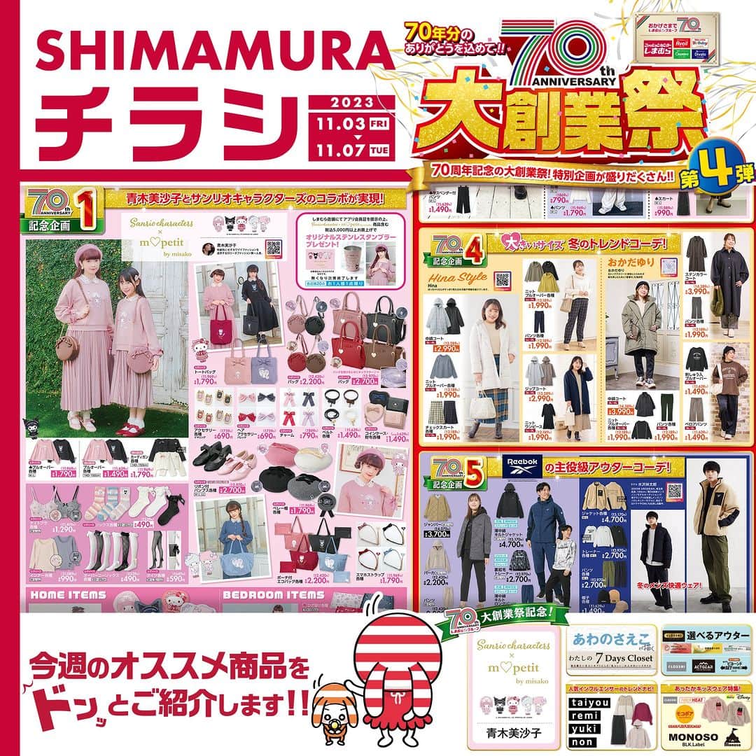 しまむらのインスタグラム