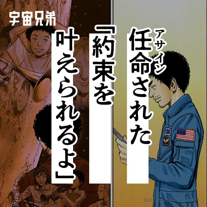 小山宙哉のインスタグラム：「#210「CES-66クルー」  『宇宙兄弟』のワンシーンを毎日お届けしています🚀 ニュースやグッズはハイライトからどうぞ 🧑‍🚀 ⇨ @chuya_koyama  ----- ムッタがシャロンとの〝約束〟を叶えた あのシーンの複製原画を連載15周年を記念して販売中！ 詳細はハイライトの「複製原画」へ  ⇨ @chuya_koyama -----  ※投稿はInstagram用に抜粋したものです。 本編は単行本よりお楽しみください。  #宇宙兄弟 #spacebrothers #マンガ #漫画が読めるハッシュタグ #漫画紹介 #漫画 #宇宙飛行士 #宇宙飛行士選抜試験 #漫画の名言 #宇宙兄弟のことば」