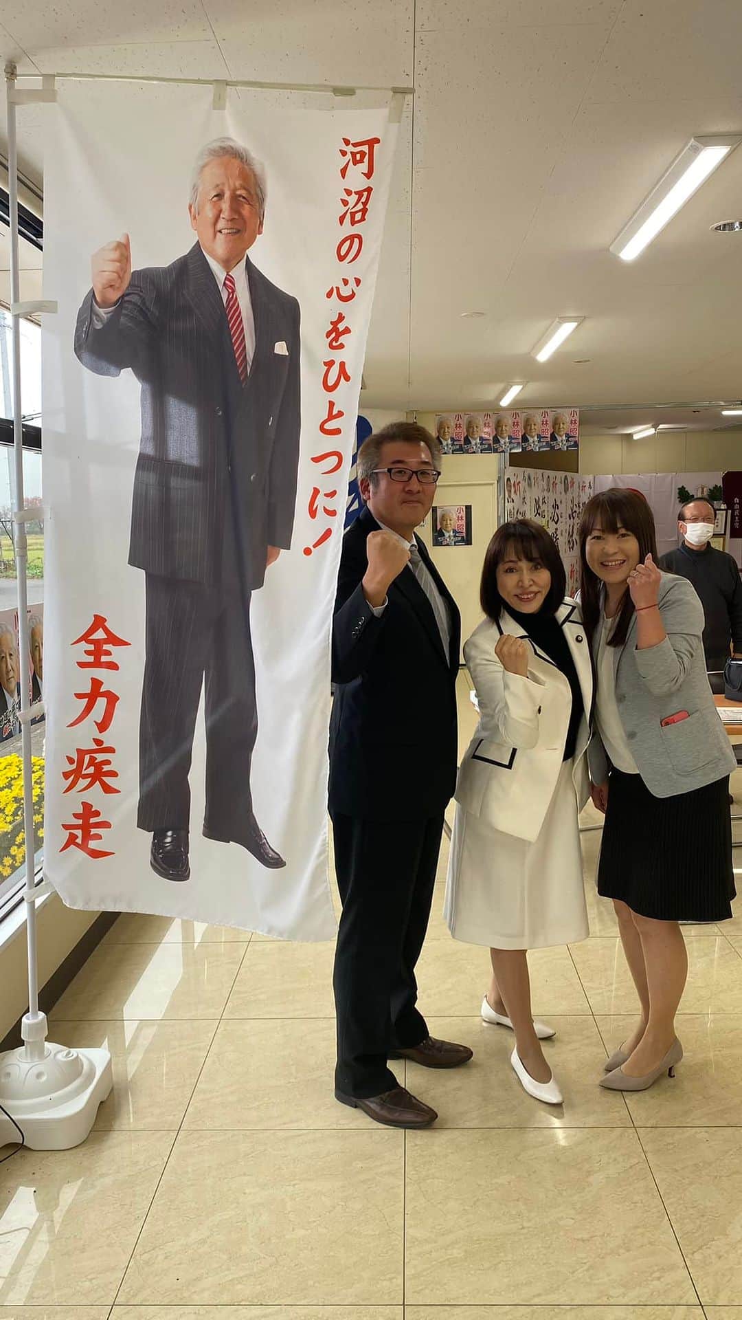 森まさこのインスタグラム：「小林昭一選挙事務所へ！」