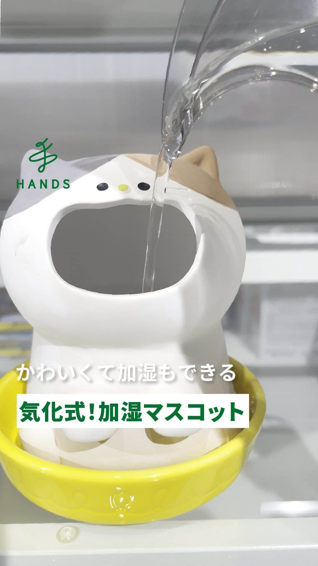 東急ハンズのインスタグラム：「アカウント引越中→@handsinc.official  \ このかわいい子たちの正体は？ / 気化式の加湿ができるマスコット！  お水を入れて（浸けて）おくだけでほんのり加湿することができます🐈  デスクの周りに置いておくとちょっぴり癒されますよ🐕  あなたはみけねこ？しばいぬ？どっちが好きかコメントしてね🐶😺 ＿＿＿＿＿＿＿＿＿＿＿＿＿＿＿＿＿＿＿＿＿＿＿＿＿＿ 使用アイテム  デコレ　潤いマスコット　はらぺこあにまる　各1,980円(税込) AG-35703　みけねこ AG-35704　しばいぬ https://hands.net/goods/4527749357036/  りぶはあと　くびねっこ　ふちっこ加湿器　各2,200円(税込) 14102-23　ウサギ 14102-73　クロネコ https://hands.net/goods/4523251023735/  ＿＿＿＿＿＿＿＿＿＿＿＿＿＿＿＿＿＿＿＿＿＿＿＿＿＿  \ みんなの投稿シェアします！ / #ハンズでみっけ #ハンズ のハッシュタグがついた投稿、もしくは @handsinc.official をメンション頂いた投稿の中からシェアさせていただきます💡  ・最近ハンズで買ったおすすめ商品 ・ハンズの便利すぎるグッズ ・やってみた！つくってみた！など  たくさんの投稿をお待ちしております✨ ＿＿＿＿＿＿＿＿＿＿＿＿＿＿＿＿＿＿＿＿＿＿＿＿＿＿＿ #hands #hands_official  #加湿器 #加湿 #乾燥 #乾燥対策 #お家インテリア #かわいい雑貨 #雑貨 #ギフト #プレゼント #ギフト選び #プレゼント選び #ギフトにおすすめ #プレゼントにおすすめ」