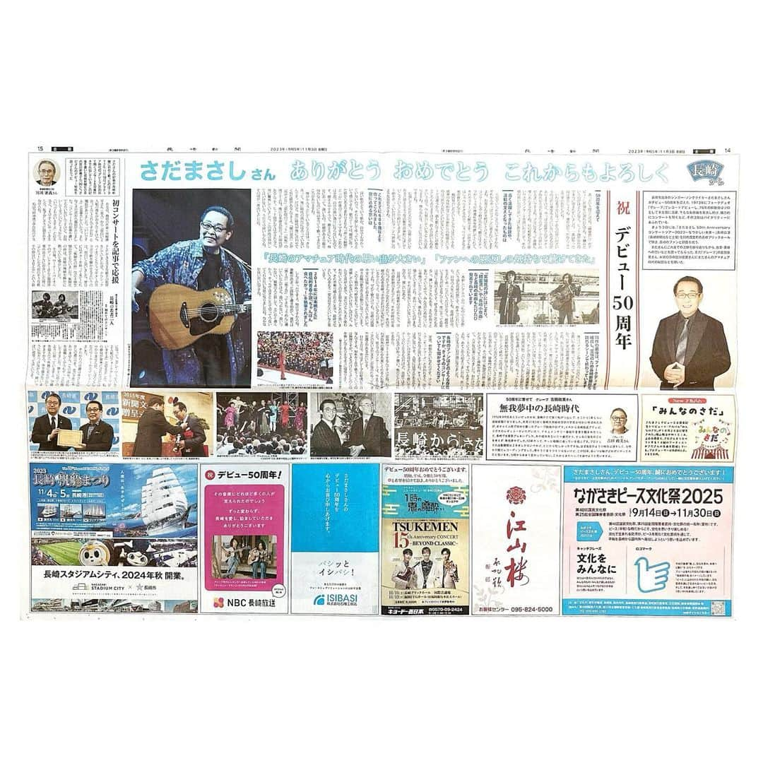 さだまさしさんのインスタグラム写真 - (さだまさしInstagram)「今日の長崎新聞🗞️ お陰様での50周年 みなさん本当に本当に ありがとうございます。 . #長崎新聞 #nbc長崎放送  #50周年 #さだまさし #sadamasashi #吉田政美 #グレープ #結成記念日」11月3日 9時42分 - sada_masashi