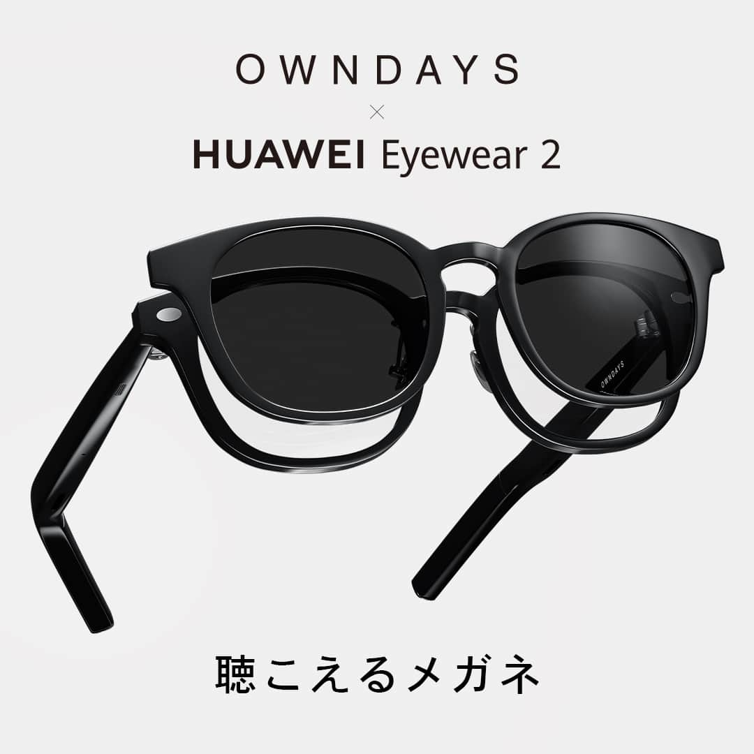 OWNDAYS JPさんのインスタグラム写真 - (OWNDAYS JPInstagram)「好評につき再登場👓進化した聴こえるメガネ「OWNDAYS×HUAWEI Eyewear 2 」が11/3発売‼︎  耳を塞がないオーディオ体験ができる進化したアイウェアとして、コラボレーション第2弾が実現。 4つのタイプから選べる新しいデザイン、より快適なかけ心地、そしてより高音質なオーディオ体験を味わえます。お客様の購入傾向を分析し、お顔により馴染みやすく掛けやすいフロントデザインとサイズを今回のコラボレーションデザインに採用しました。 全4型各2色で展開され、ビジネスからプライベートまで、あらゆるシーンで着用できるスタイルです。男女問わず取り入れやすいブラックと肌馴染みの良いクリアカラーを用意しており、前回コラボレーションよりも豊富なラインアップとなっています。  今回もフロント部分にマグネットで装着し、ワンタッチでサングラスに変更することができる専用SNAP LENSを別売りで販売。 偏光機能を搭載しているので、眩しさを軽減し、よりクリアな視界を実現してくれます。  詳細は店頭またはWebサイトをチェック！ ※店頭での販売は一部限定店舗での販売となります。詳しくはHPをご覧ください。」11月3日 10時00分 - owndays_jp