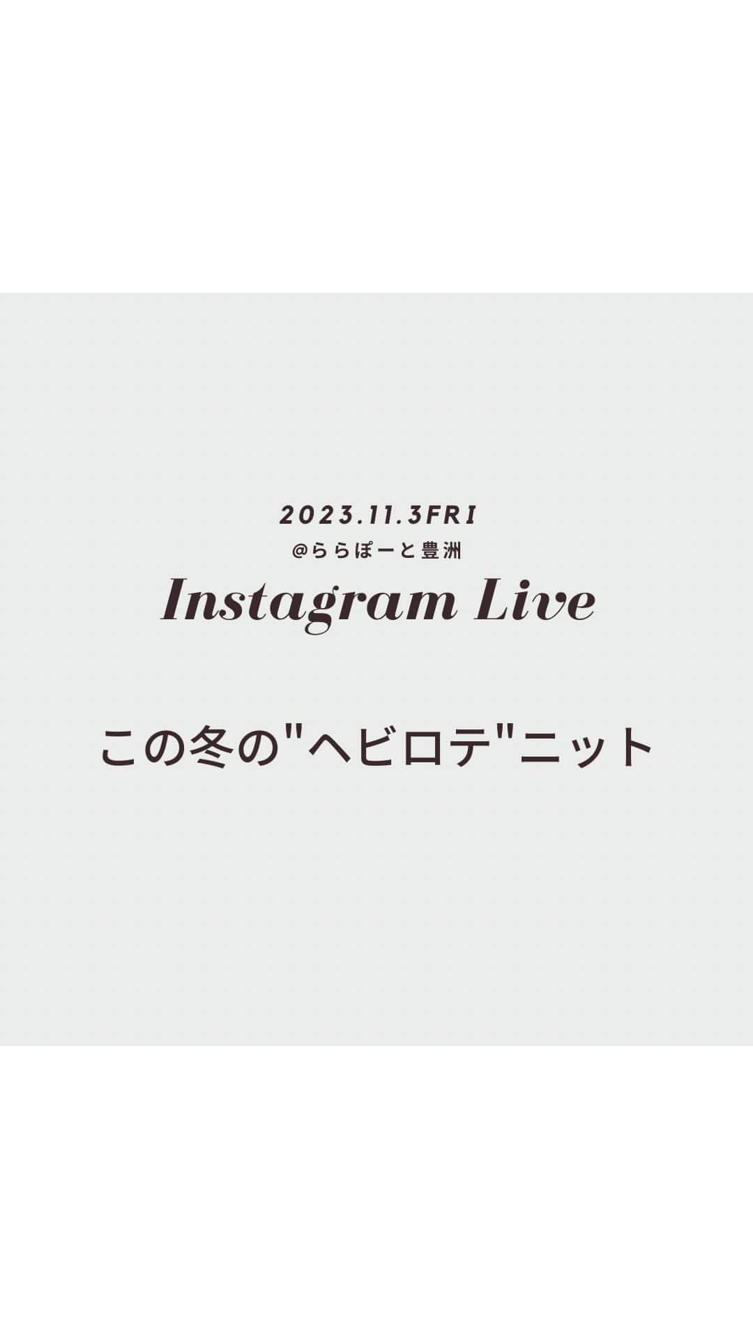 PLST（プラステ）のインスタグラム：「@ららぽーと豊洲 出演者:Sakurai(177cm) Momoka(156cm)  インスタライブをご覧いただいた皆様、ありがとうございました！ この冬にヘビロテしたいニットをご紹介いたしました✨  11/19(日)までニットとカーディガンが2点以上で1,000円引きとなっておりますので、ぜひアーカイブでお気に入りを見つけてください☺︎  #PLST #プラステ #きちんとしていたい時の毎日服 #きれいめカジュアル #ニット #キラキラニット #ラメニット #ニットコーデ #カーディガン #メンズ #メンズニット #ブルゾン #ららぽーと豊洲 #インスタライブ」