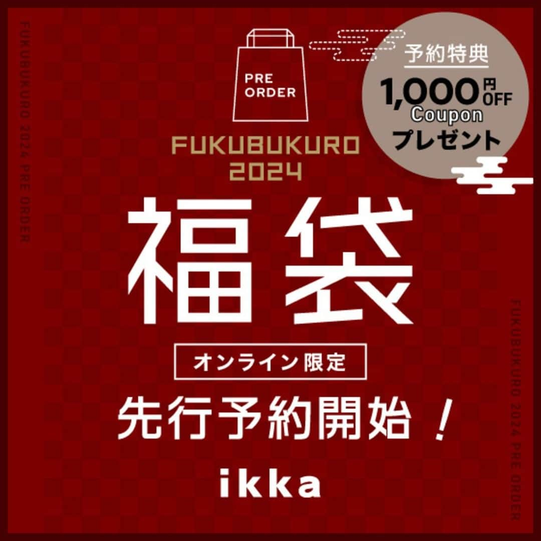 ikkaさんのインスタグラム写真 - (ikkaInstagram)「.  ＼2024年 ikka福袋／ 公式オンラインストアにて先行予約販売スタート✨  今年のikka福袋は一味違う！！  開けてからのお楽しみ…なシークレットアイテムも多数の全7種類をご用意しました♪  昨年は即完売した福袋もあったため、お早目のチェックがマスト😉 ON・OFFで活躍するメンズ福袋から、カラーで選べるレディースEC限定福袋にも注目です！  福袋を先行予約でご購入されたお客さま限定で 公式オンラインストアで使える¥1,000offクーポンをプレゼント🎁♡  ※先行予約は12/25(月)23:59までとなります  気になる中身はプロフのリンクをタップ！ 公式オンラインへGO👍 ＿＿＿＿＿＿＿＿＿＿＿＿＿＿＿＿ 下記アカウントTOPページリンクより ONLINE SHOPをご覧ください✔️ @ikka_official  #ikka #ikkalounge  #福袋 #福袋2024 #2024福袋予約開始 #中身の見える福袋 #福袋コーディネート #福袋ネタバレ #福袋中身 #福袋予約受付中」11月3日 10時05分 - ikka_official