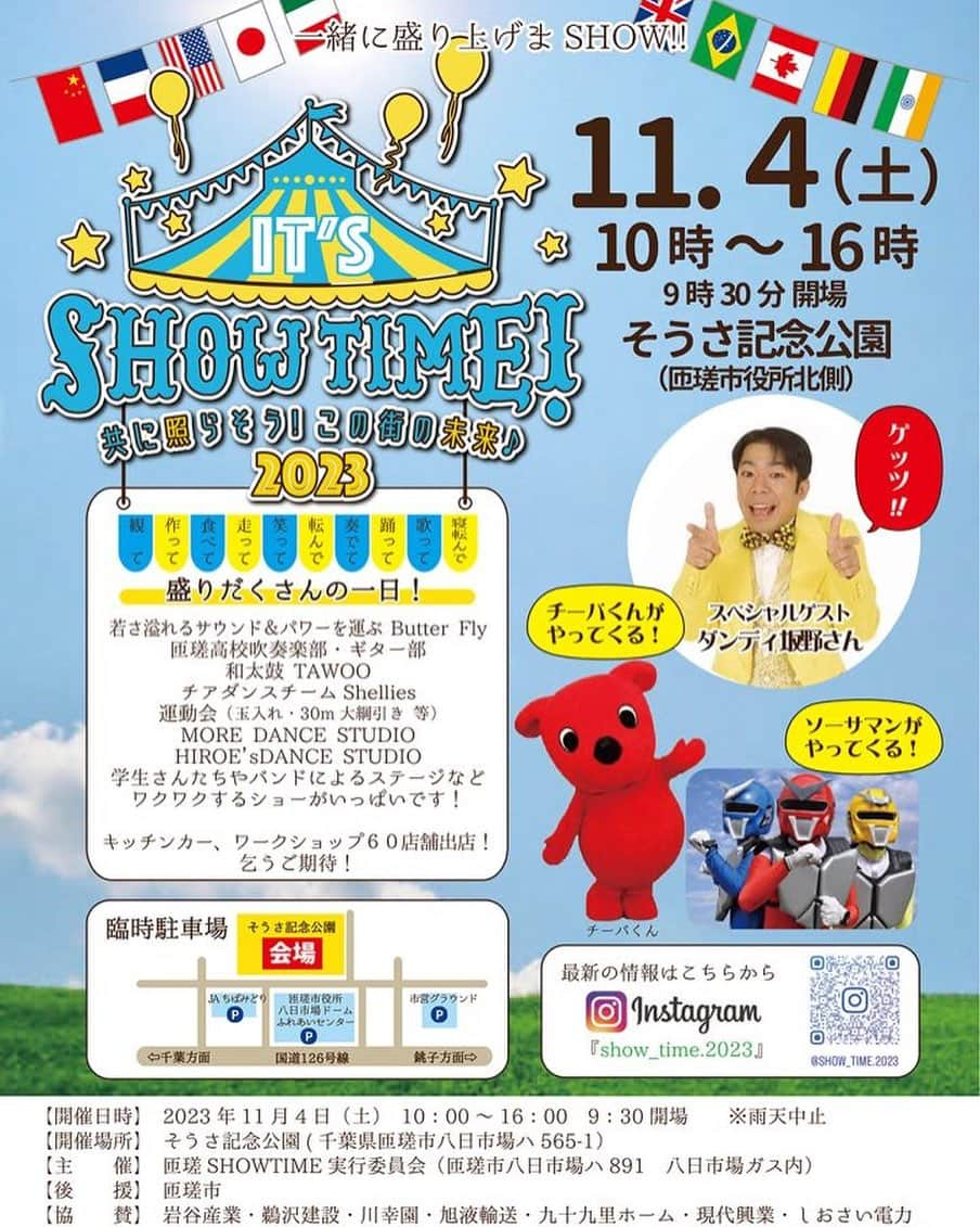 Gたかしのインスタグラム：「11月4日(土)千葉県匝瑳市そうさ記念公園のフェス「IT'S SHOWTIME！」に出演します。Gたかし＆みっちーの出番は12:45〜ネタと司会🎤この日のトリはダンディ坂野さんです👈👉」