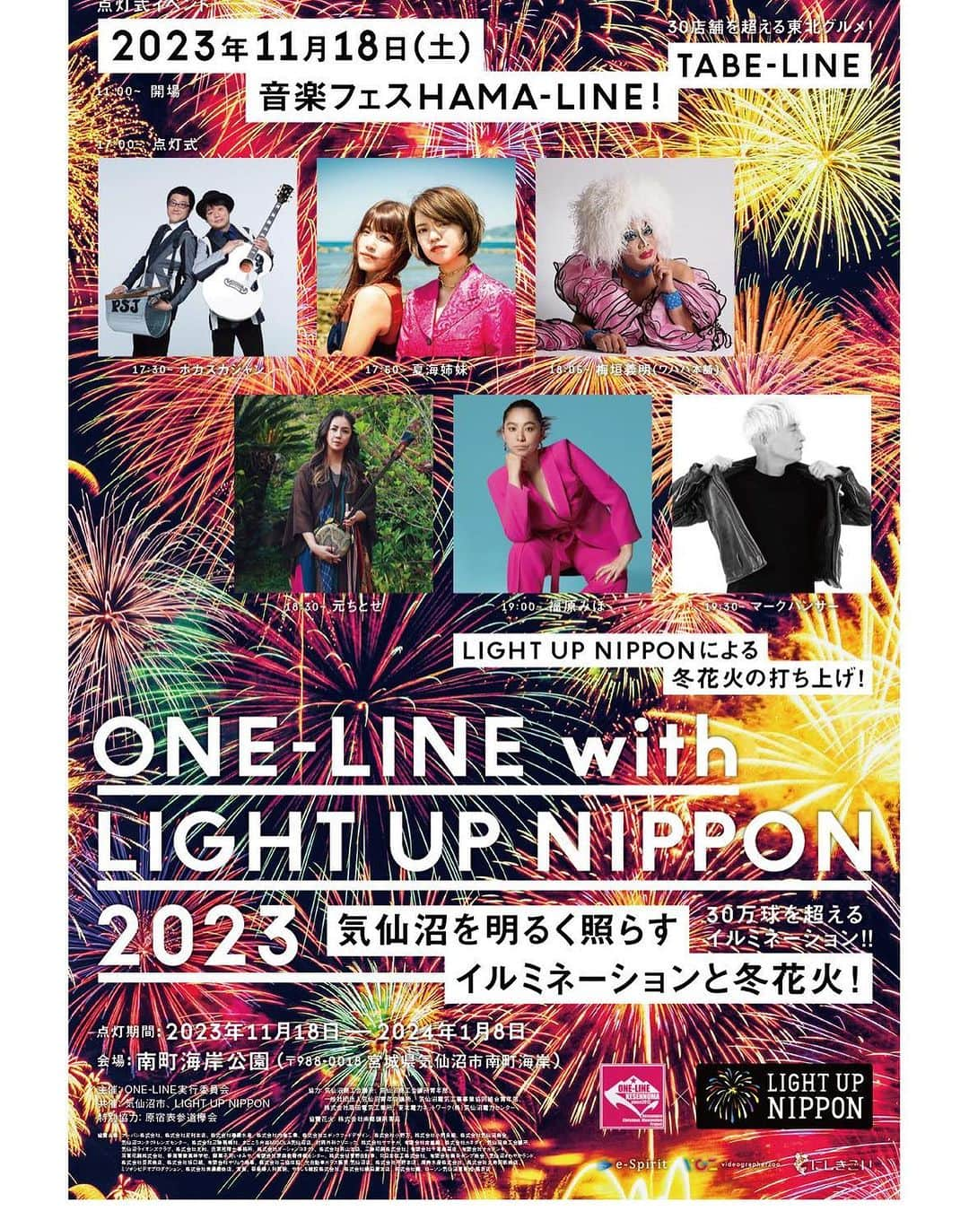 福原美穂のインスタグラム：「みなさま  11月に入りました！ 来週はいよいよビルボード東京 @billboardlive_tokyo 久々ですね❤️たのしみです❤️ 素晴らしいメンバーと追加公演です❤️  そして今月はこちらも発表になりました😆 宮城県気仙沼市に久々に歌いに行きます😢 みんなにあったら泣くかもしれません。😢  11月18日土です。 サイトなど特にないので、こちらで場所などご確認くださいね❤️ わたしの歌唱は19時過ぎから！ 会える皆様楽しみにしています！ おおにしさんといきやす！　@samuraiguitar0911   #lightupnippon #songforlightupnippon #kesennuma」