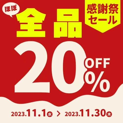 手芸センタードリームのインスタグラム：「🛍店内ほぼ全品20％OFF🛍 ドリーム感謝祭セール開催中！  当日ご入会OK！ 会員様限定の特別セールです🛒 ※書籍、既製品など一部対象外商品がございます  さらに、2,000円以上お買い上げで讃岐のうまいもんをプレゼント🎁 ※先着順のため、なくなり次第終了いたします  詳しくは、ドリームホームページまたは各店でご確認ください   #手芸センタードリーム #手芸 #手づくり #ハンドメイド #handmade #ものづくり #手仕事 #暮らし #セール #お買い得 #限定 #香川 #讃岐 #うまいもん #感謝祭 #割引 #プレゼント」