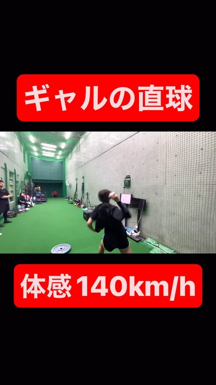 のインスタグラム：「・  体感140km/hに感じる 野球ギャルめいちゅんのストレート  #野球 #야구 #棒球 #baseball #野球部 #少年野球 #硬式野球 #中学野球 #高校野球 #プロ野球 #baseball #baseballlife #fyp #ムコウズ #YouTube #YouTuber #いいね #おすすめ #オススメ #howto #tutorial #fyp #tiktok #Instagram #video #viral #投手 #ピッチャー #変化球 #野球女子 #野球girl #女子野球」