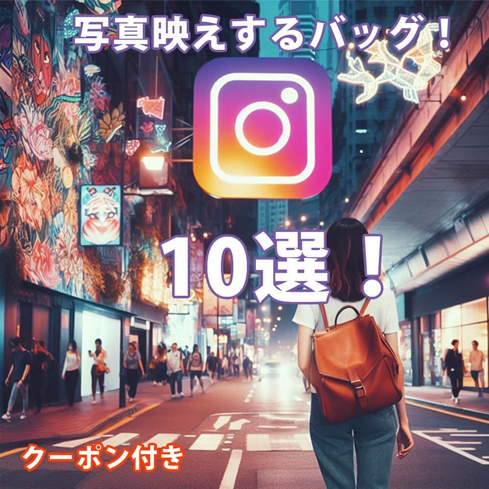 narusyaのインスタグラム：「★写真映えバッグ特集！特別555円OFFクーポン！  【写真映えバッグ特集URL】 https://item.rakuten.co.jp/kingmade/c/0000000581/  【クーポンURL】 https://coupon.rakuten.co.jp/getCoupon?getkey=WjJIVC1WWVpULVpSMkwtTFJERA--&rt=  ●お客さんからの「気に入り」の回数が多い商品のクーポン配信中！ https://item.rakuten.co.jp/kingmade/c/0000000537/   #写真映えバッグ #バッグ特集 #narusya #ellesie #バッグ専門店」