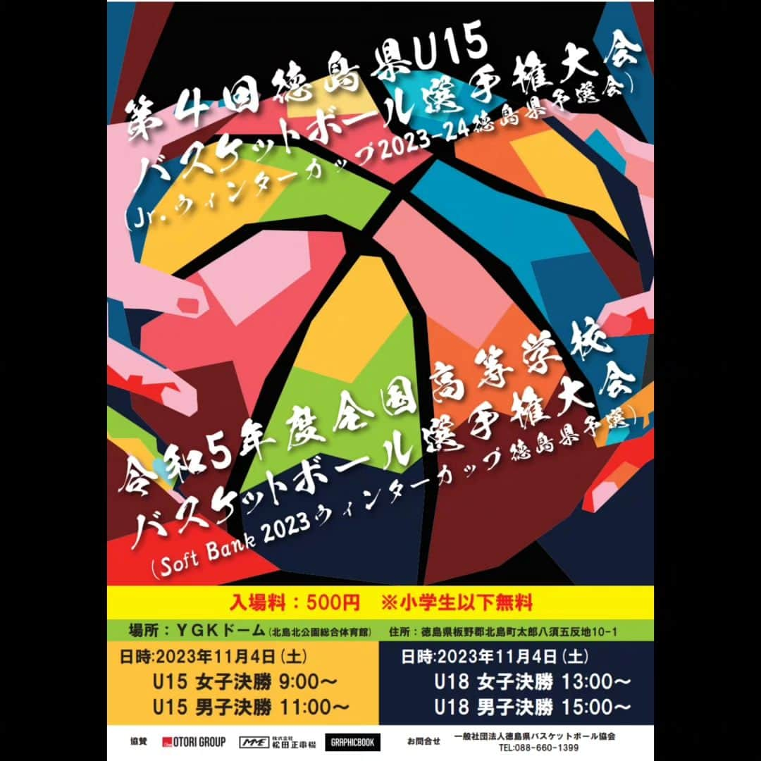 古谷健太さんのインスタグラム写真 - (古谷健太Instagram)「明日徳島県バスケットボール選手権大会のU15、U18の男子女子決勝4試合のMCを担当させてもらうことになりました！ウィンターカップ懐かしいー！出場するみんな、これまで練習してきた全部を出し切ってくれ！頑張ってねー！！！  #バスケ #徳島県 #ウィンターカップ」11月3日 12時06分 - koyaken_radio