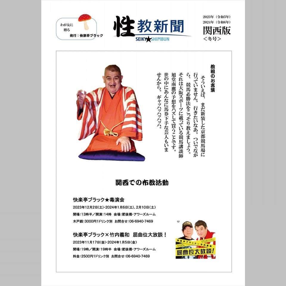 快楽亭ブラック（2代目）のインスタグラム