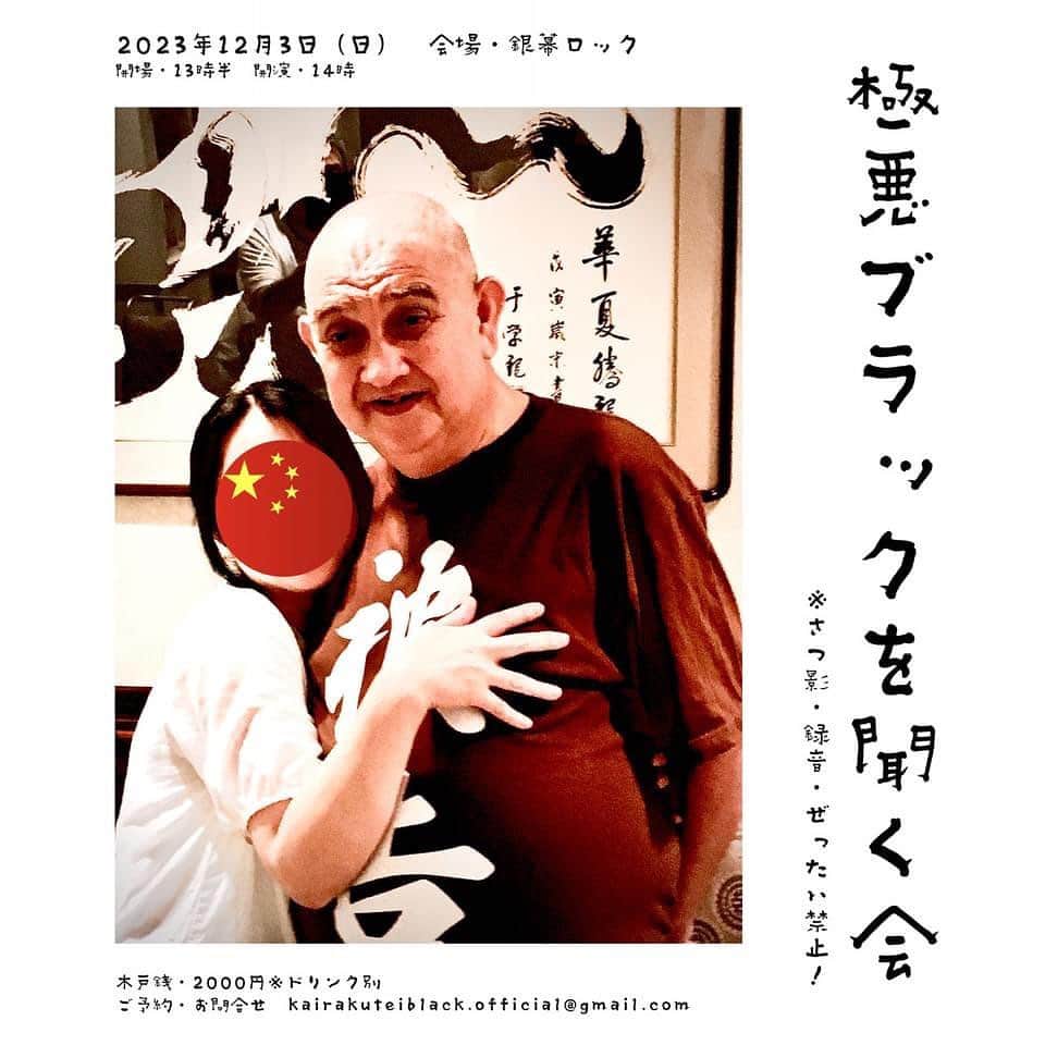 快楽亭ブラック（2代目）のインスタグラム
