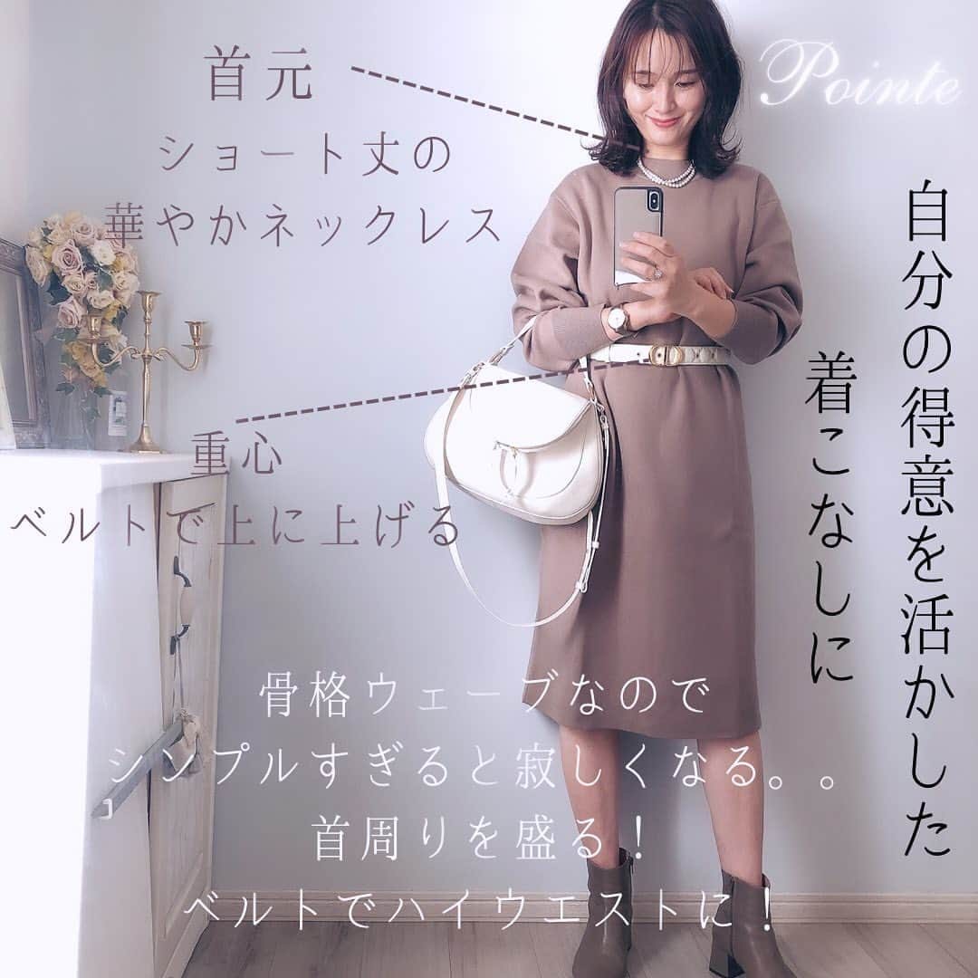 ruriさんのインスタグラム写真 - (ruriInstagram)「\アラフォーエレガント&フェミニン派のUNIQLOコーデ/  UNIQLOの服はシンプルだからこそ、合わせる小物や色合わせ着こなし方によって、色んな方向に染めれます♥️エレガントな小物を使うと一気に染まる✨  それにしても、、 #スフレヤーンワンピース  が着心地が最高すぎて😳♥️  柔らか肌触りが良く、本当滑らか✨  スフレヤーン久々に着たけど、どんどん進化していてビックリ😳✨  今回はエレガントに寄せてますが、ご近所だったら、スニーカーにゆるっとカーディガン合わせできるだろうなー✨  自分の似合うファッション軸を知ると、色んなパターンに寄せれるから、幅が広くなる感じです✨  診断受けて狭くなってしまった！って方は考え方が間違ってる可能性大です！  今日から次女と熊本帰省中ですー✨なんとコロナ禍ぶり！！本当嬉しい😭♥️  ☑︎スフレヤーンワンピース（スムース・長袖）  31 BEIGE Lサイズ  こちらのベージュはブルベ夏は向きのピンクよりくすみベージュ♥️上品なお色✨  #pr #ユニクロのニット #uniqlo2023fw #ユニクロ #ユニクロコーデ #uniqlo #uniqloコーデ #ユニクロきれいめ部 #アラフォーファッション #40代ファッション #40代コーディネート #エレガントコーデ #大人フェミニンコーデ   *･゜ﾟ･*:.｡..｡.:*･*:.｡. .｡.:*･゜ﾟ･* *･゜ﾟ･*:.｡..｡. 現在イメージコンサルティング11月分募集中です！ご予約は公式LINE、もしくはDMからお願いします。ご希望の日時を第三希望まで添えてメッセージをお願いします。（東海市、名古屋駅周辺どちらも可能）  #イメージコンサルタント  #イメージコンサルタント名古屋  #パーソナルカラー診断　 #パーソナルカラー診断名古屋  #パーソナルカラー診断愛知  #パーソナルスタイリスト名古屋 #パーソナルスタイリスト  #ショッピング同行名古屋  #ショッピング同行  #骨格診断 #骨格診断名古屋  #顔タイプ診断  #ブルベ夏コーデ #ソフトエレガントコーデ #骨格ウェーブコーデ」11月3日 22時21分 - rurikkomama