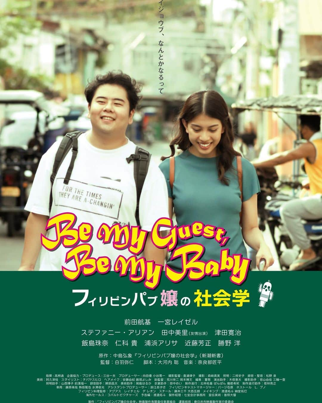 田中美里のインスタグラム：「お知らせです。  同じく11月10日(金)から 愛知県春日井市が舞台の映画『#フィリピンパブ嬢の社会学 』が、 ミッドランドスクエアシネマ、ミッドランドシネマ名古屋空港、中川コロナシネマワールドで、ご当地先行公開されます。  https://mabuhay.jp/ POSTER全国.jpg  #前田航基 #一宮レイゼル  #白羽弥仁監督」