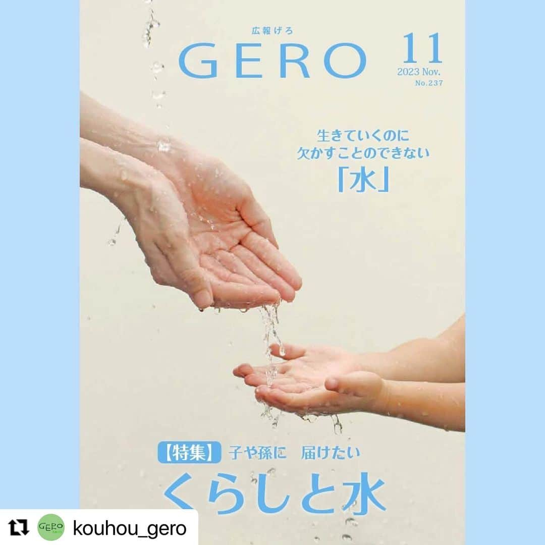 Gero City【下呂市公式アカウント】のインスタグラム