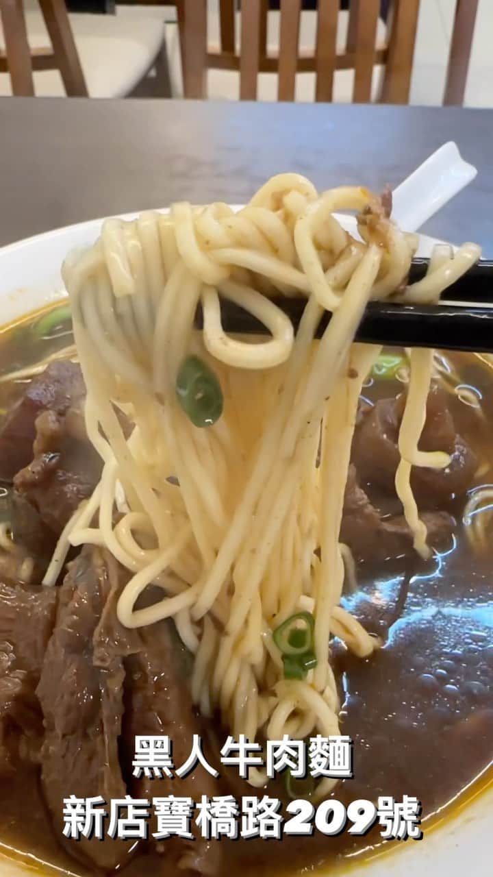 陳建州のインスタグラム：「去新店必須來一碗 黑人牛肉麵  我兄弟 @blake_6 親自下廚給你吃！🤣  新店寶橋路209號」