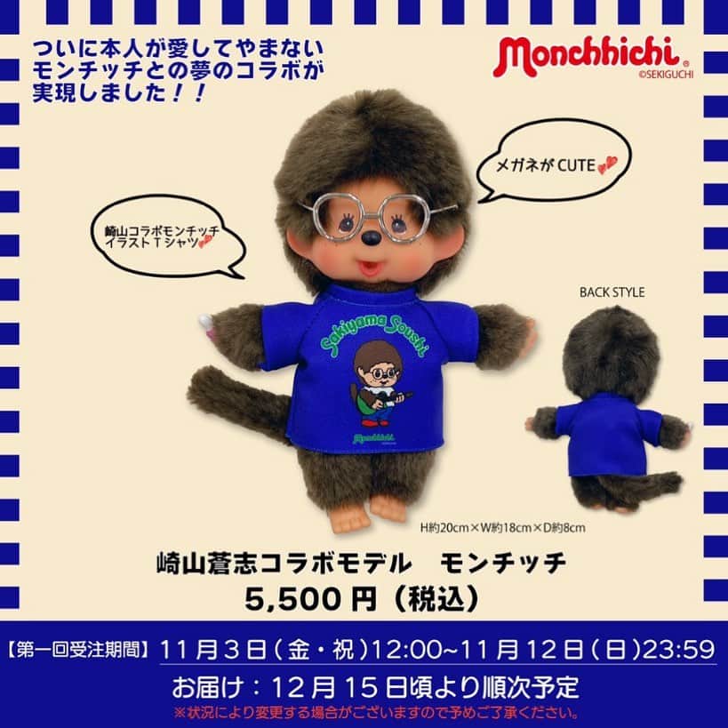 崎山蒼志のインスタグラム
