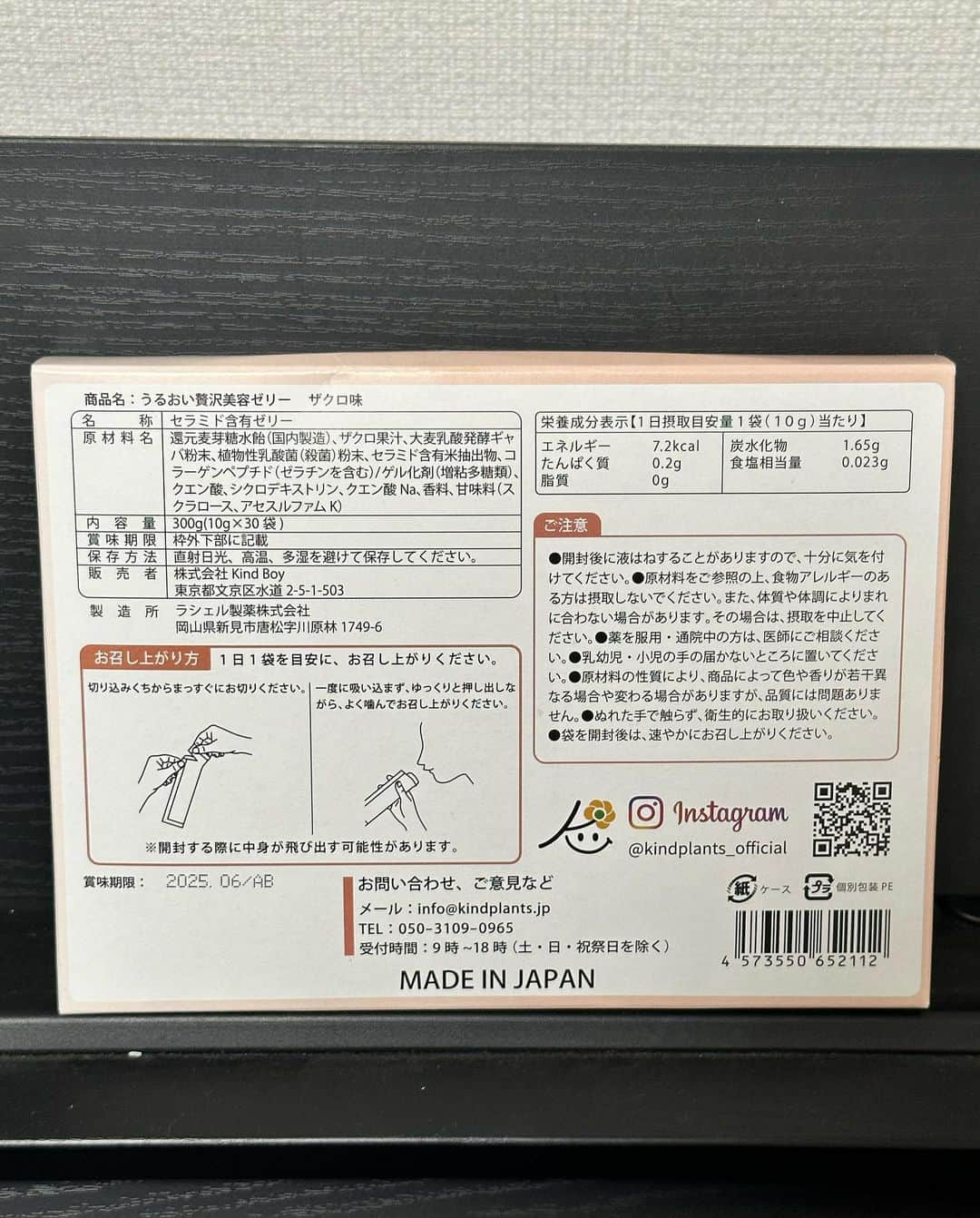 春原未来さんのインスタグラム写真 - (春原未来Instagram)「塗るじゃなくて,食べてスキンケアっていうのが私に合ってる気がしません？笑 美容にうといけど,これなら楽してインナーケアできる！🙆🏻‍♀️✨️  個包装になってて,そのままちゅるんと吸える💗 封切った瞬間ザクロの香りがした😆  美容にいい成分がたっぷり入っている😳✨️  1⃣国産お米由来セラミド：1.8㎎/袋　  毎日1袋で乾燥,敏感卒業宣言！  2⃣国産大麦乳酸発酵GABA：110mg/袋  ストレス社会の現代でよく聞くようになったGABA。ストレスや疲労感、睡眠の質をサポートすると言われている←  3️⃣国産お米由来モイスト乳酸菌：1100億個  1袋10gでこんなに摂取できるなんてありがたい！  PR @kindplants_official #kindplants #ザクロ味 #美容ゼリー #通販美容 #食べるスキンケア #美容食品 #内側から綺麗に #インナーケア #個包装 #持ち運び便利 #ちゅるちゅる #美容サプリ #美肌サプリ #セラミドサプリ」11月3日 14時40分 - sunohara_miki