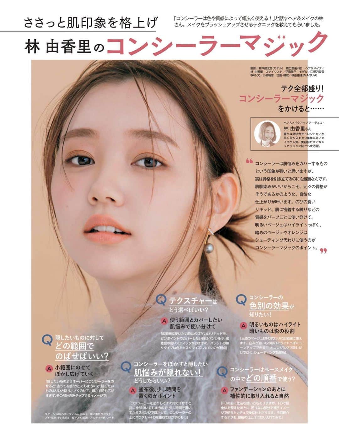 林由香里さんのインスタグラム写真 - (林由香里Instagram)「@maquia.magazine  "コンシーラーマジック🪄"  #hair #makeup #コンシーラー」11月3日 14時40分 - yukarihayashi