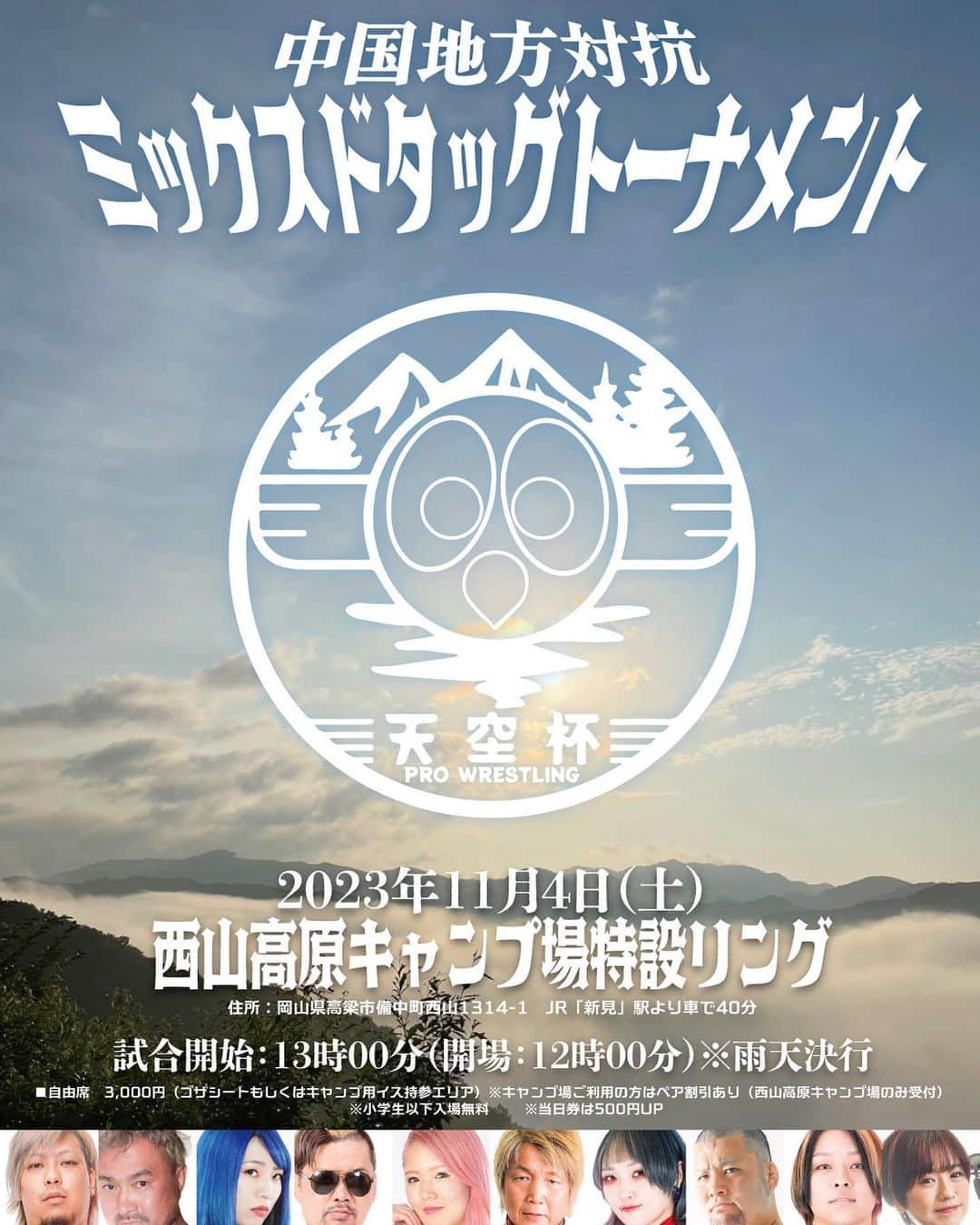 日高郁人さんのインスタグラム写真 - (日高郁人Instagram)「相方タッグ  相棒タッグ @sawa_munenori  新相棒タッグ @godbless_official_hyt  相席タッグ @abe_fuminori  各パートナー達といろんなタッグチームを展開してきた私ですが、青木いつ希とのタッグには今迄とは違う可能性を感じてます。まあ、あまり組む機会もないんやけど…。 明日は #天空杯 #西山高原キャンプ場プロレス で私の最初のパートナー藤田ミノルとも初対戦！頑張ろう！よし！  【タイトル】『天空杯中国地方対抗ミックスドタッグトーナメント』　   【日時】2023年11月4日（土）試合開始　　13時00分（開場　12時00分）※雨天決行 【会場】西山高原キャンプ場特設リング（住所：岡山県高梁市備中町西山1314-1　　TEL：0866-45-3633） 【アクセス】JR「新見」駅より車で40分   【主催】㈱ショーンキャプチャー 【協賛】西山高原キャンプ場／認定NPO法人ピースウィンズ・ジャパン／BAR CHARLIES 【お問い合わせ】西山高原キャンプ場  TEL:0866-45-3633　（9:00～18:00）   【発売所】 ・ショーンキャプチャーWEB（https://scapture.theshop.jp/items/78347709） ・西山高原キャンプ場　 TEL:0866-45-3633   【前売】 ■自由席　3,000円（ゴザシートもしくはキャンプ用イス持参エリア） ※キャンプ場ご利用の方はペア割引あり（西山高原キャンプ場のみ受付） ※当日券は500円UP  【対戦カード】 □第1試合　天空杯中国地方対抗ミックスドタッグトーナメント1回戦 30分1本勝負 【山口県チーム】藤田ミノル(フリー)＆しゃあ(愛媛プロレス) vs 【島根県チーム】日高郁人＆青木いつ希(共に ショーンキャプチャー)  □第2試合　天空杯中国地方対抗ミックスドタッグトーナメント1回戦 30分1本勝負 【広島県チーム】レイパロマ(ダブプロレス)＆世羅りさ(プロミネンス) vs 【岡山県チーム】関根龍一(プロレスリングBASARA )＆狐伯(プロレスリングwave)  □ハーフタイムショー 【鳥取県出身】みょーちゃん  □第3試合 特別試合 島根県vs北海道 30分1本勝負 岩﨑永遠(プロレスリングBURST/島根県出身) vs 龍寿(フリー)  □最終試合 天空杯中国地方対抗ミックスドタッグトーナメント決勝戦 30分1本勝負 山口-島根勝者 vs 広島-岡山勝者  レフェリー：ケニー中村（九州プロレス／山口県出身）  □ 【本籍は島根県】あびこめぐみLIVE プロレス終了後15時頃よりふれあい交流館にて行われます。  #西山高原キャンプ場 @nishiyamakougen  #山口県  #島根県  #広島県  #岡山県  #鳥取県  #中国地方  #愛媛プロレス  #ショーンキャプチャー  #ダブプロレス #プロミネンス #basara_pw  #wavepro #burst_sg  #プロレスラー #プロレス #日高郁人 #青木いつ希」11月3日 14時58分 - hidakaikuto